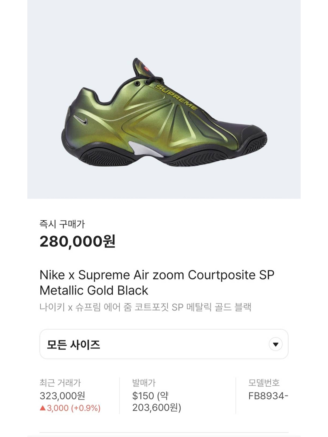 Nike x Supreme Air Zoom Courtposite SP White University Red, Nike x Supreme Air zoom Courtposite SP Metallic Gold Black 착용 스타일 - 9