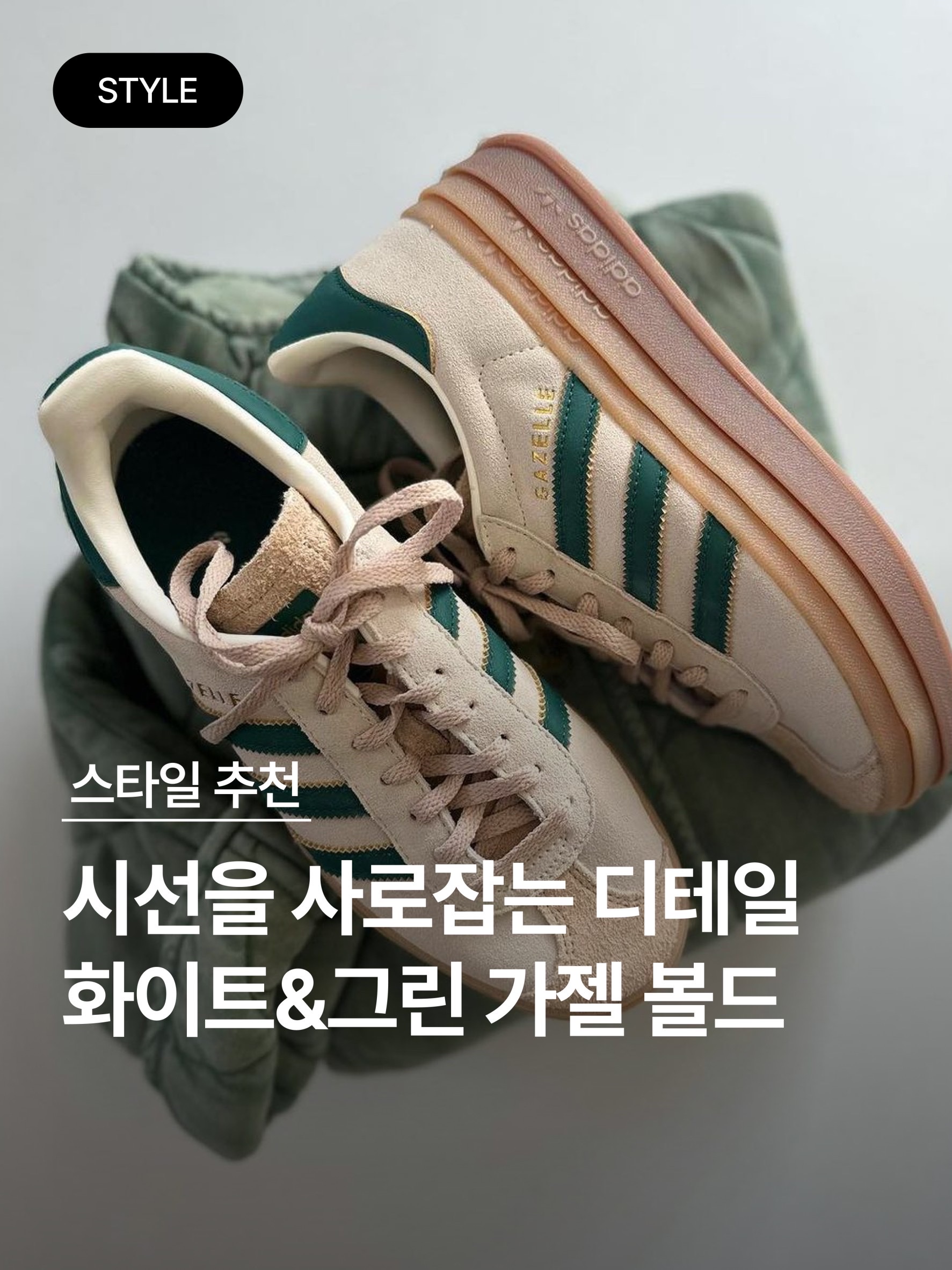 (W) Adidas Gazelle Bold Cream White Collegiate Green 착용 스타일 - 1