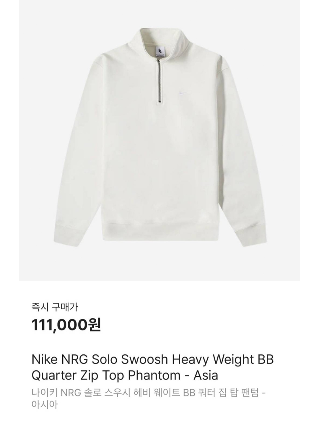 Nike NRG Solo Swoosh Heavy Weight BB Quarter Zip Top Phantom - Asia, Acne Studios Ferd Face Half Zip Sweatshirt Bubblegum Pink 착용 스타일 - 6