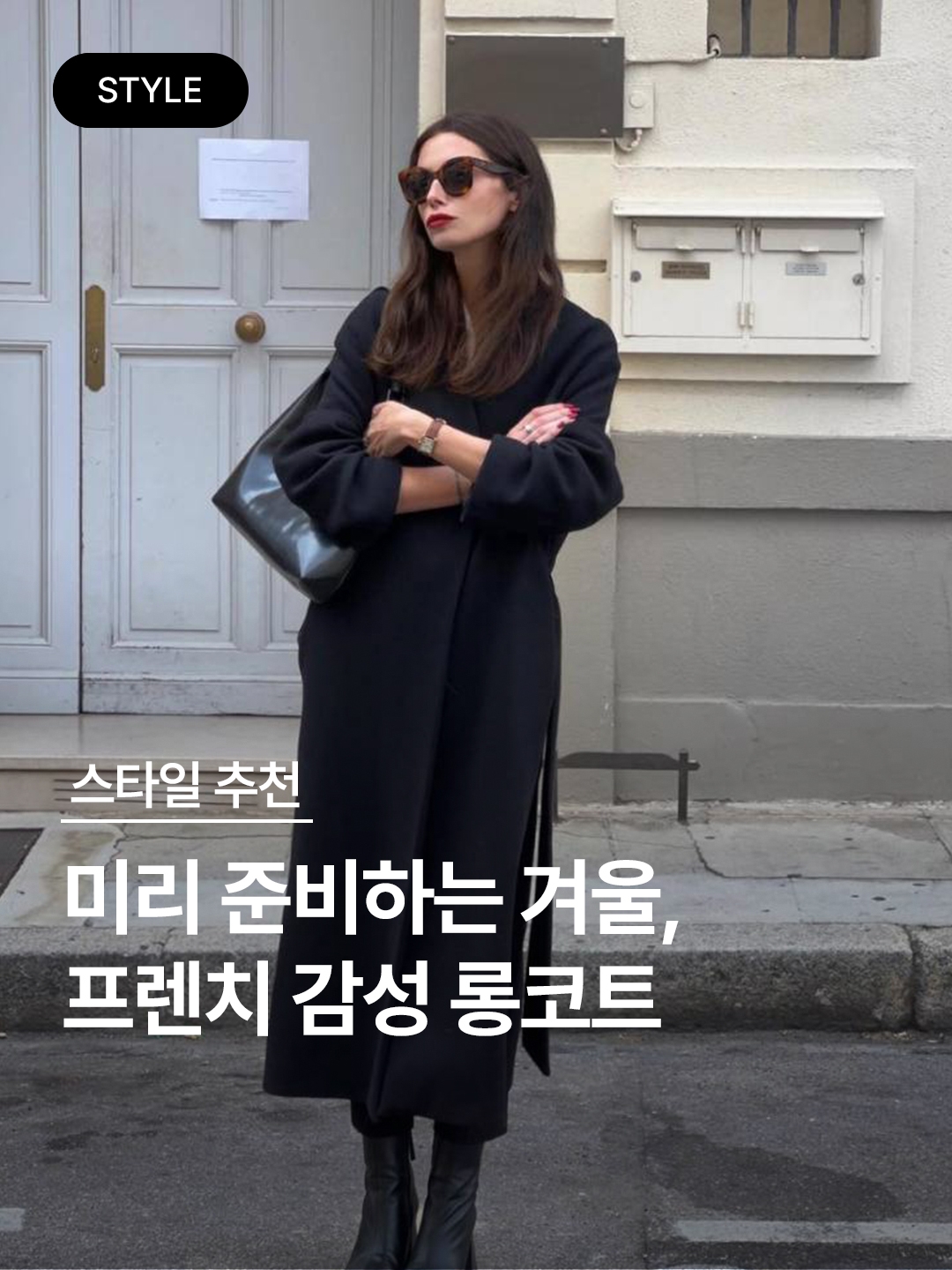 (W) S Max Mara Esturia Long Wool Coat Camel, (W) Ganni Long Wool Coat Petrified Oak 착용 스타일 - 1