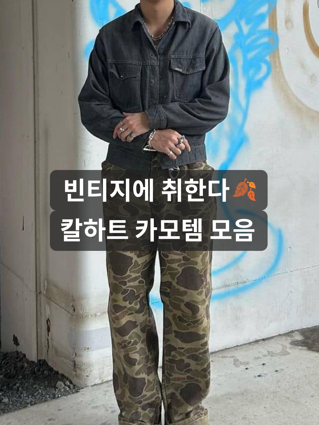 Palace x Carhartt WIP Michigan Coat Dollar Green Camo - 23FW, Palace x Carhartt WIP Double Knee Pants Dollar Green - 23FW 착용 스타일 - 1