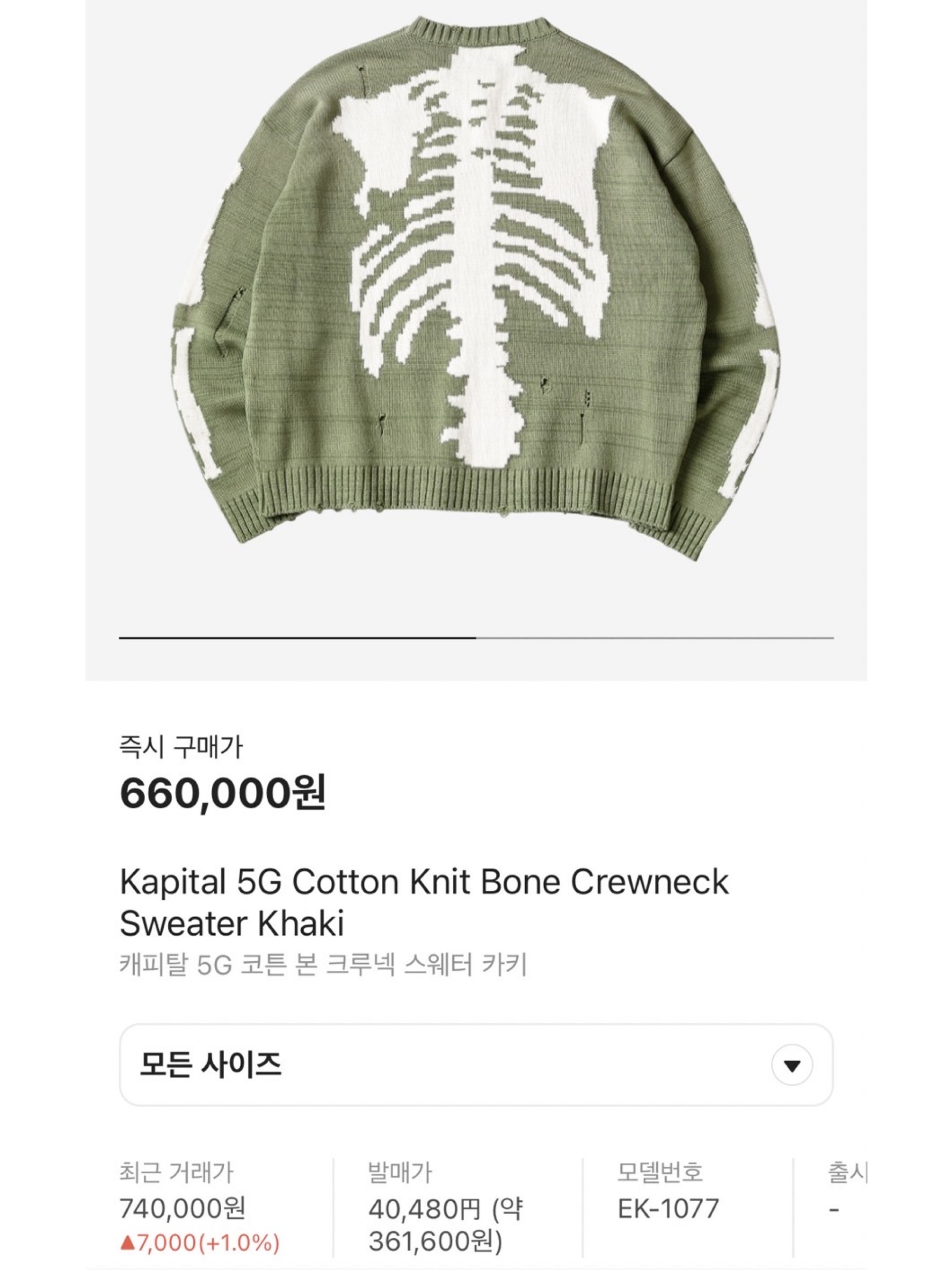 Kapital 5G Cotton Knit Bone Crewneck Sweater Khaki, Kapital Gauze Chef Long Sleeve T-Shirt Rainbowy Patch White 착용 스타일 - 6