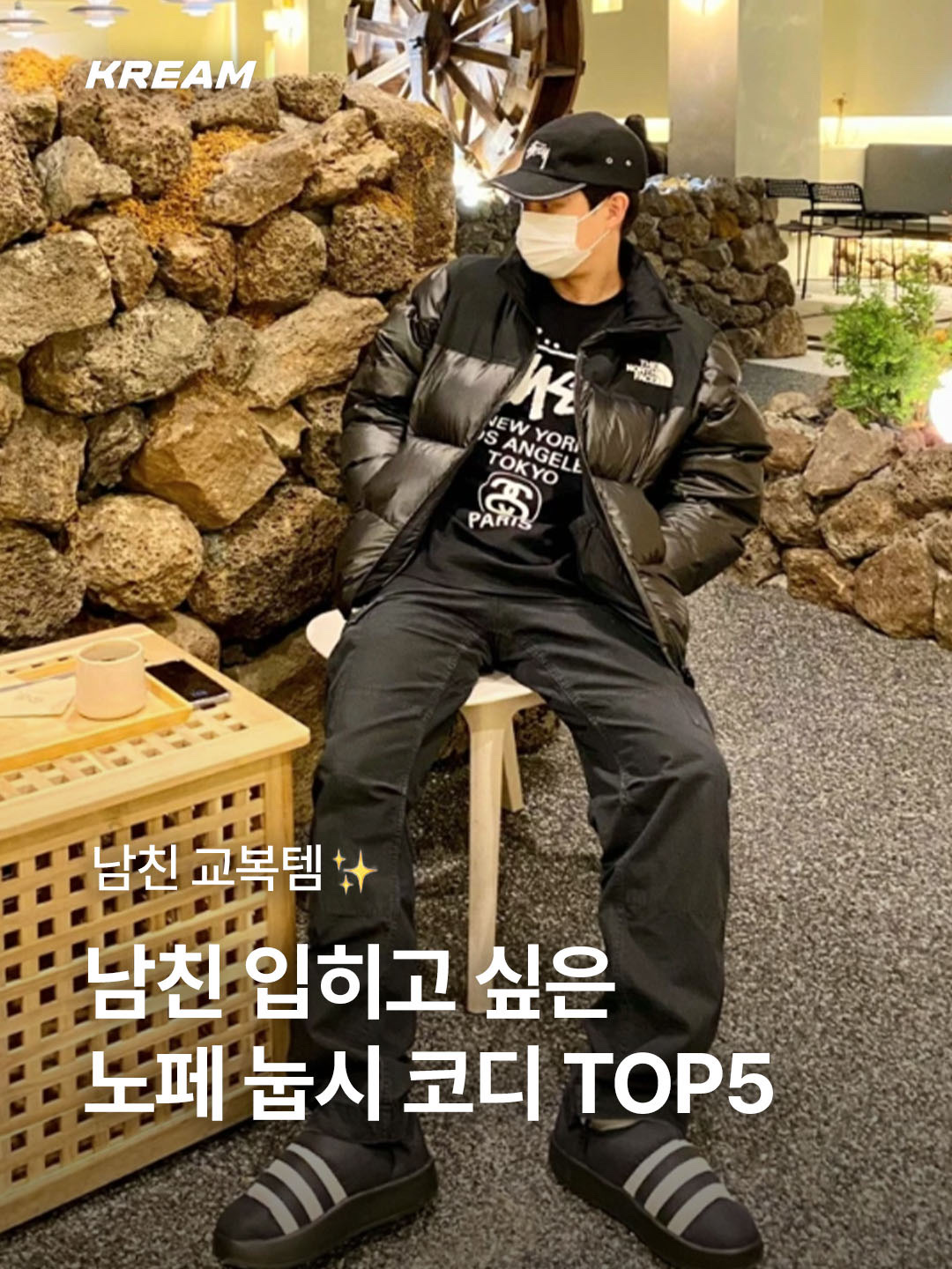 The North Face 1996 Eco Nuptse Jacket Black, The North Face 1996 Retro Nuptse Jacket Dark Oak 착용 스타일 - 1