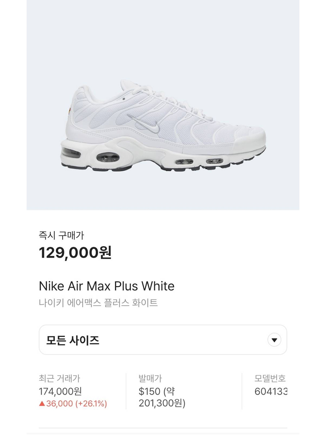 Nike Air Max Plus White 착용 스타일 - 6