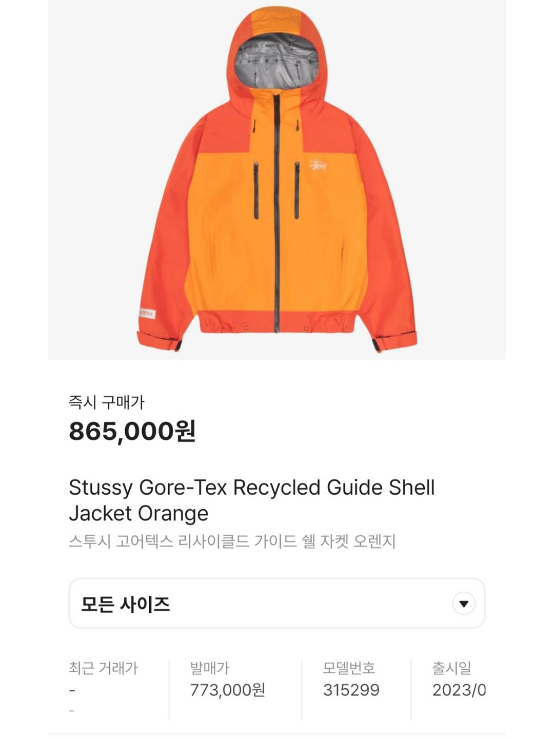 Stussy Gore-Tex Recycled Guide Shell Jacket Orange, Nike NRG Solo Swoosh Fleece Hoodie Healing Orange - Asia 착용 스타일 - 7