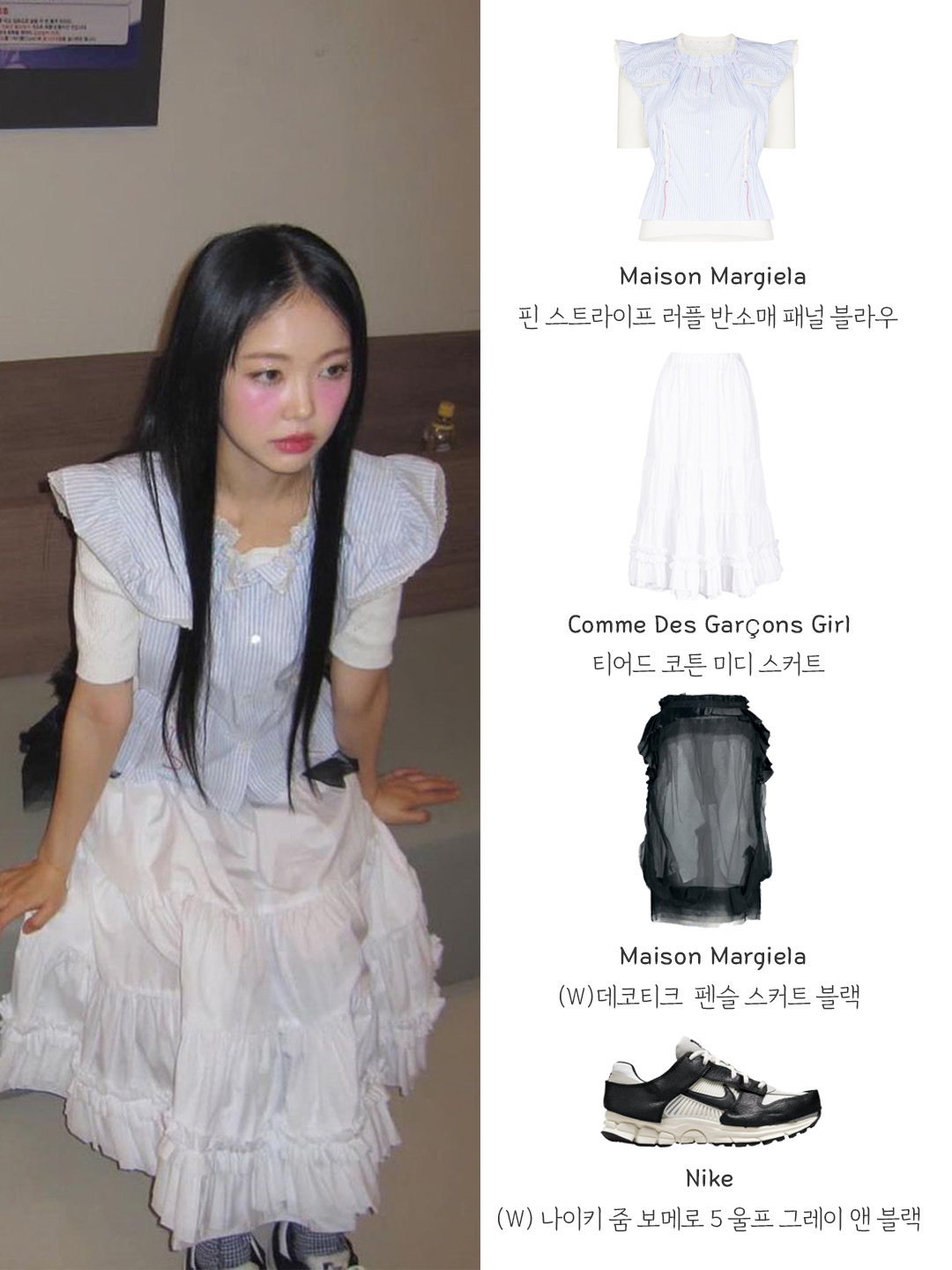 (W) Maison Margiela Decortique Pencil Skirt Black, (W) Nike Zoom Vomero 5 Wolf Grey and Black 착용 스타일