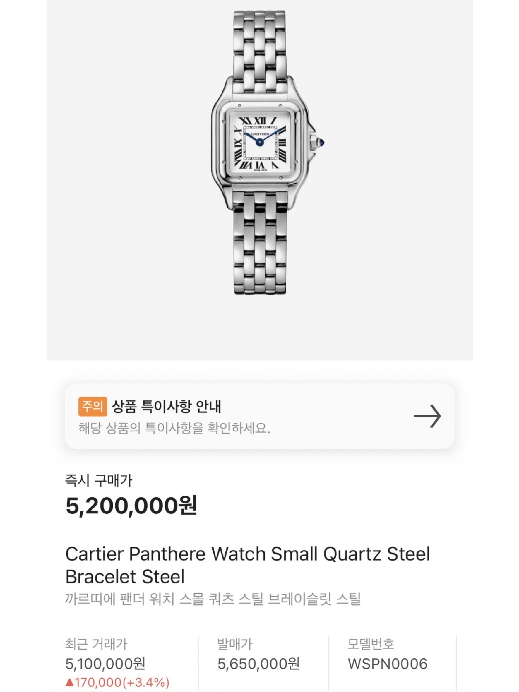 Cartier Panthere Watch Small Quartz Steel Bracelet Steel 착용 스타일 - 6