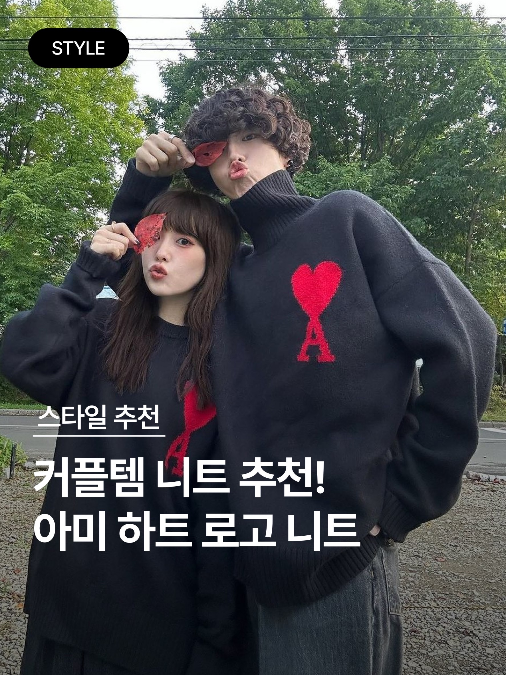 AMI de Coeur Funnel Neck Sweater Black Red, AMI de Coeur Oversize Intarsia Funnel Neck Sweater Royal Blue 착용 스타일 - 1