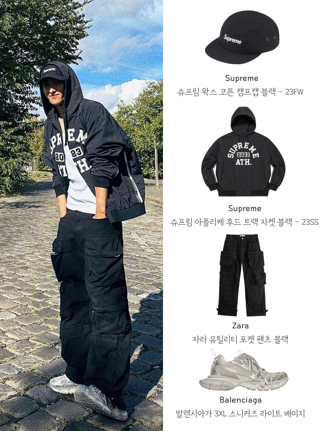 Balenciaga 3XL Sneakers Light Beige, Zara Utility Pocket Pants Black 착용 스타일
