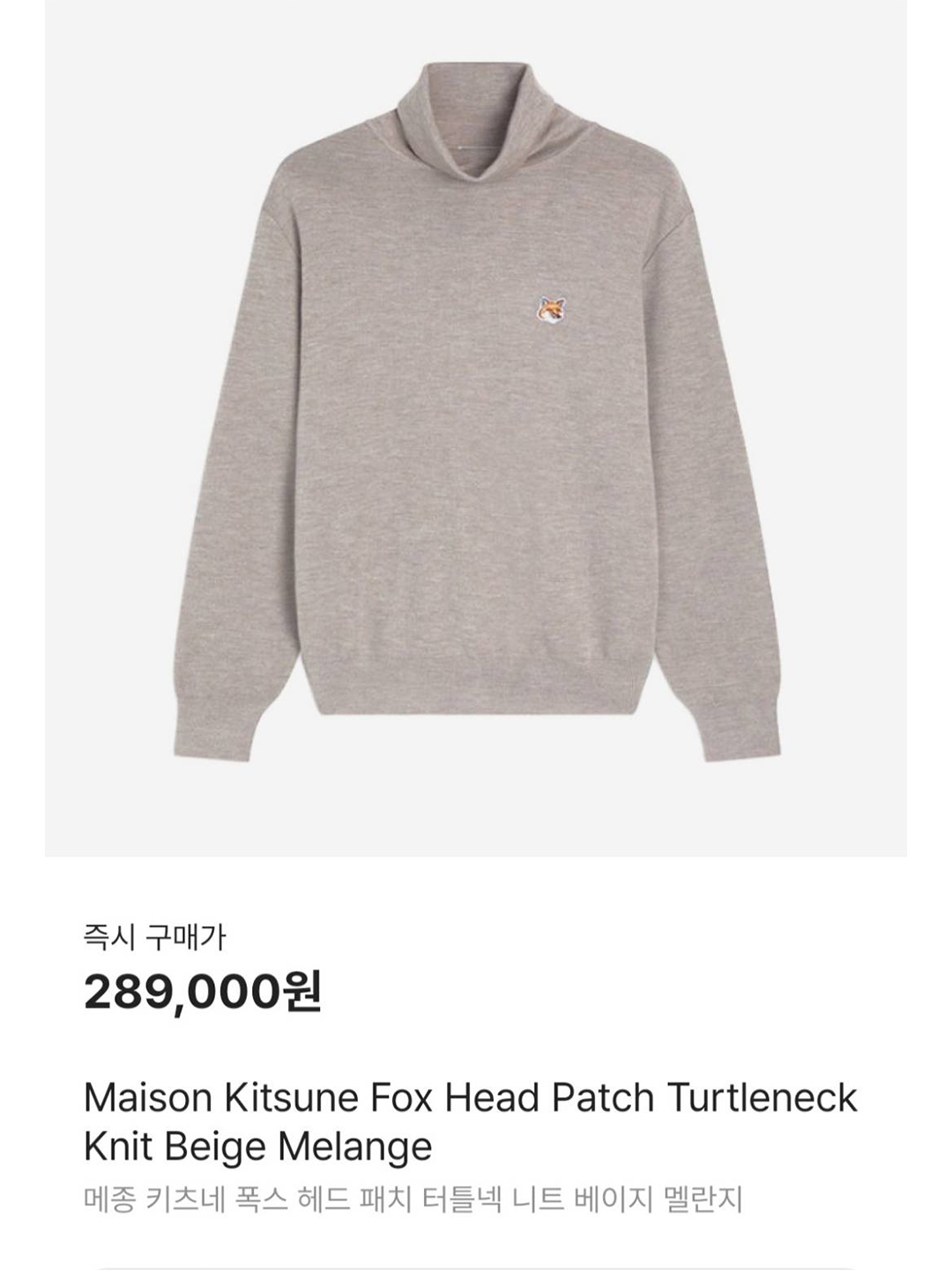 Maison Kitsune Fox Head Patch Turtleneck Knit Beige Melange, Stone Island 542A2 Cotton Turtleneck Knit Gray - 21FW 착용 스타일 - 7
