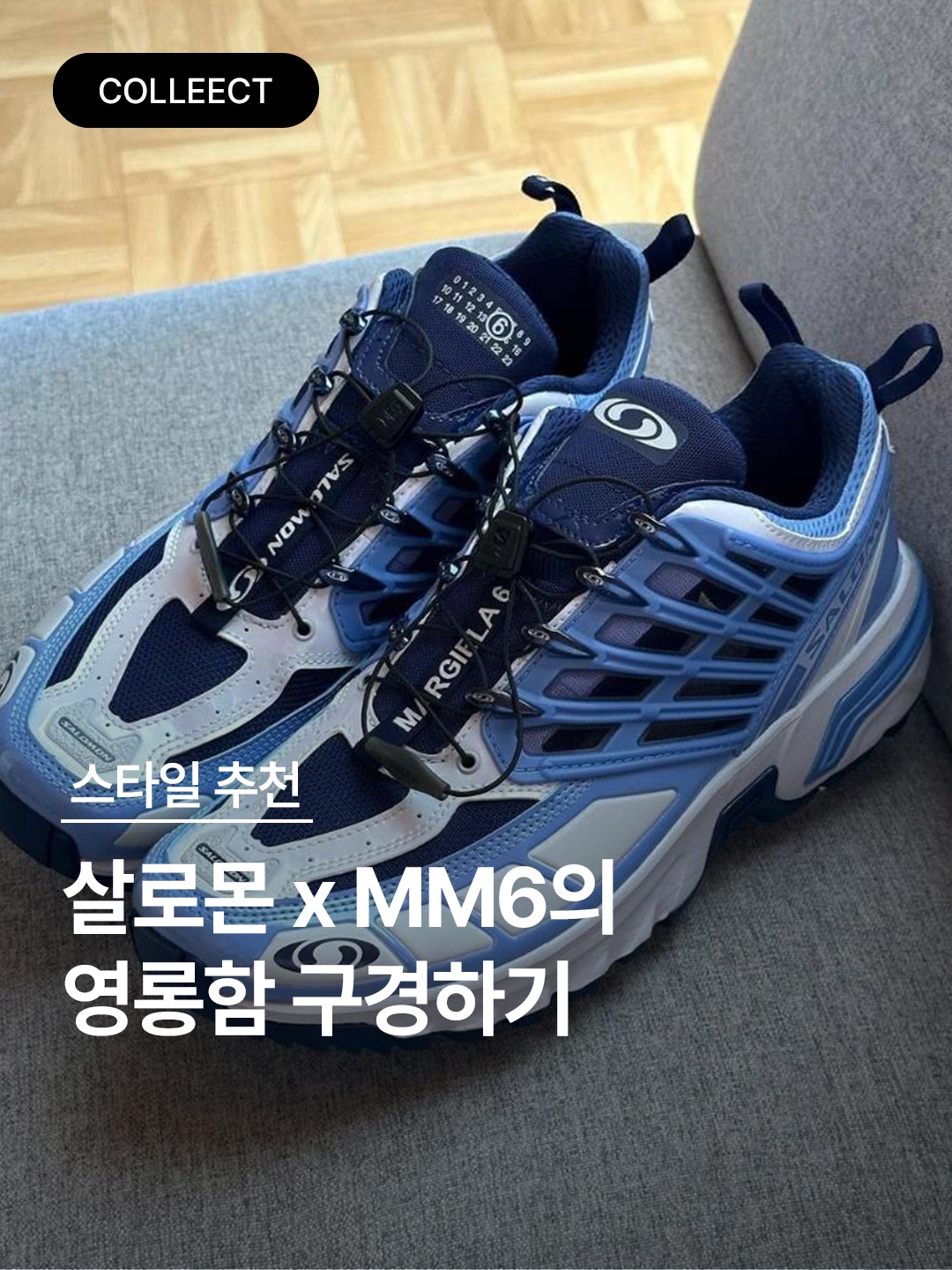 Salomon x MM6 Maison Margiela ACS Pro ADV Black Quiet Shade, Salomon x MM6 Maison Margiela ACS Pro Metal Ghost Grey 착용 스타일 - 1