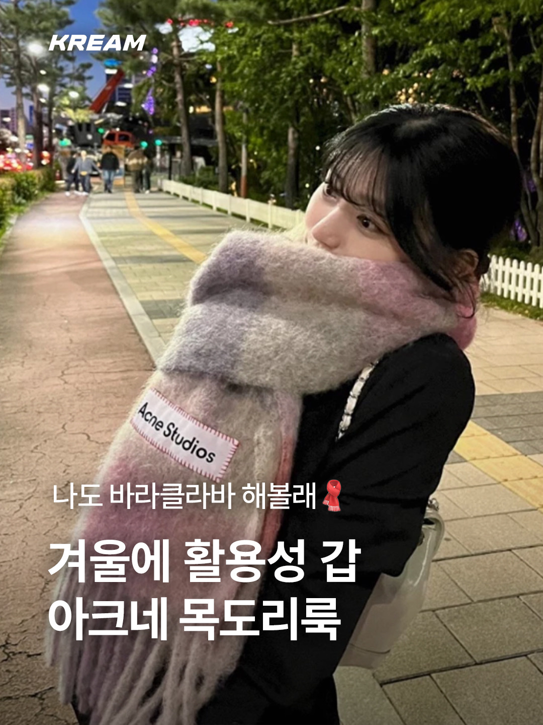 Acne Studios Mohair Check Muffler Fuchsia Lilac Pink, Acne Studios Mohair Check Muffler Grey Green Black 착용 스타일 - 1