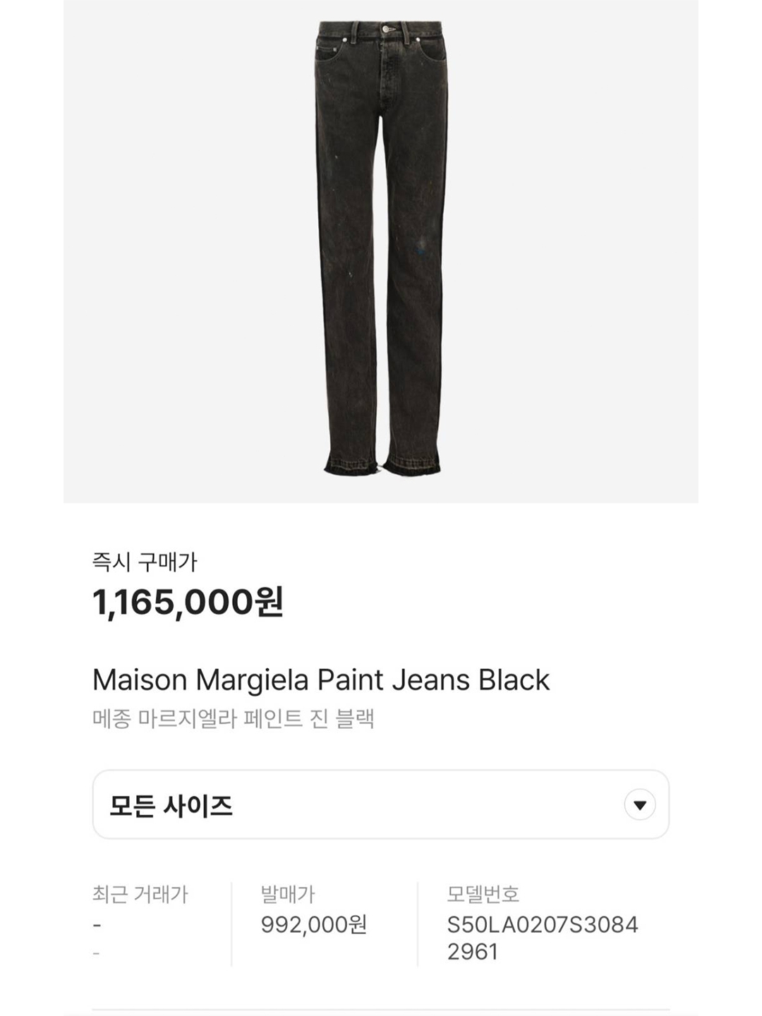 Maison Margiela Paint Jeans Black, IAB Studio x Lee Denim Jeans Black 착용 스타일 - 8