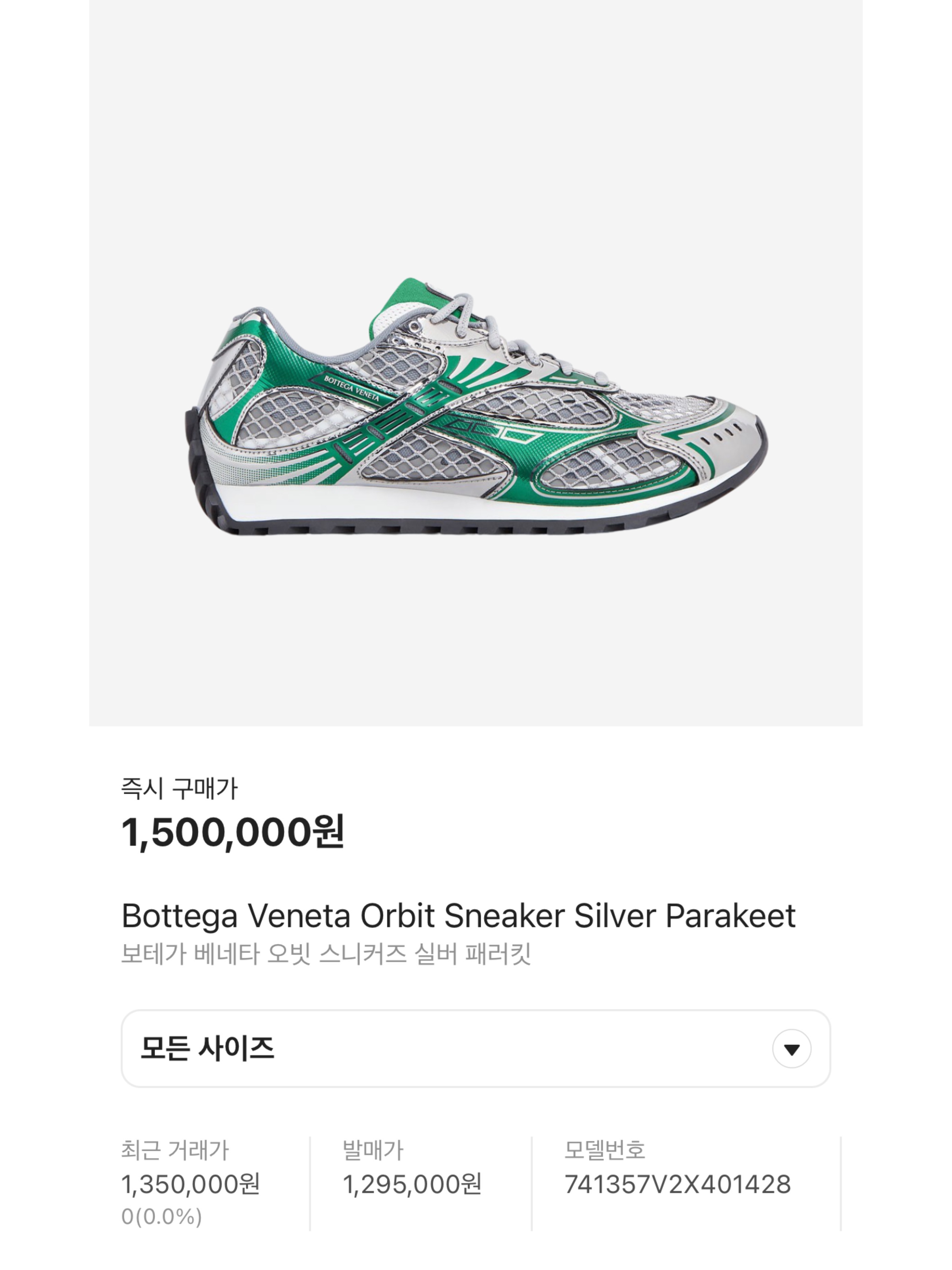 Bottega Veneta Orbit Sneaker Silver Parakeet, (W) Bottega Veneta Orbit Sneaker Silver White 착용 스타일 - 7