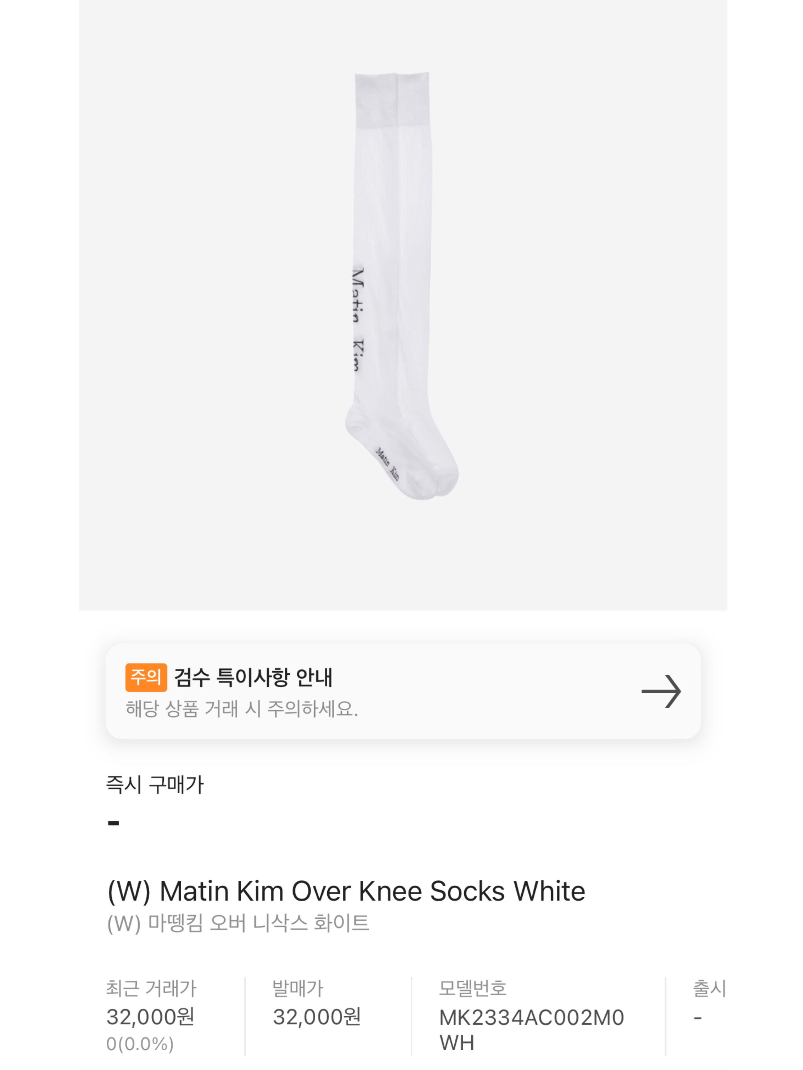 (W) Matin Kim Over Knee Socks White, (W) Dior High Socks Black Technical Cotton Mesh 착용 스타일 - 6
