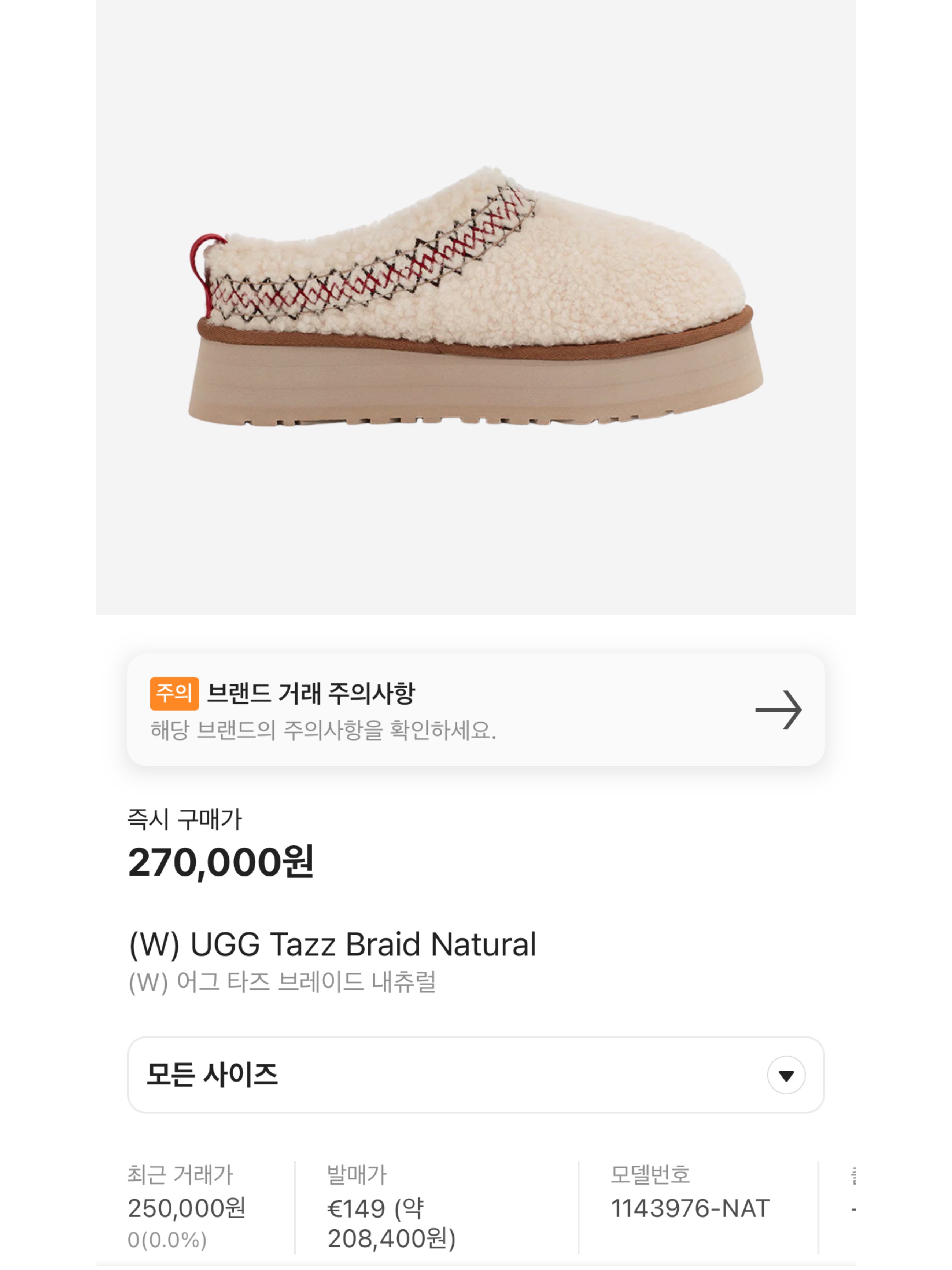 (W) UGG Tazz Braid Natural 착용 스타일 - 10