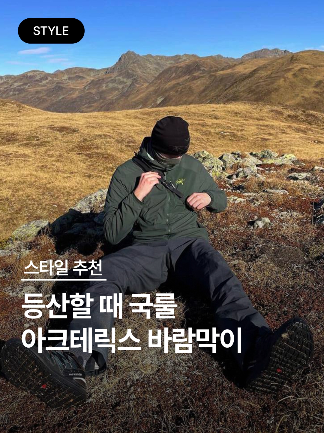 Arc'teryx Gamma SL Hoody Revel, Arc'teryx Atom SL Hoody Solitude 착용 스타일 - 1