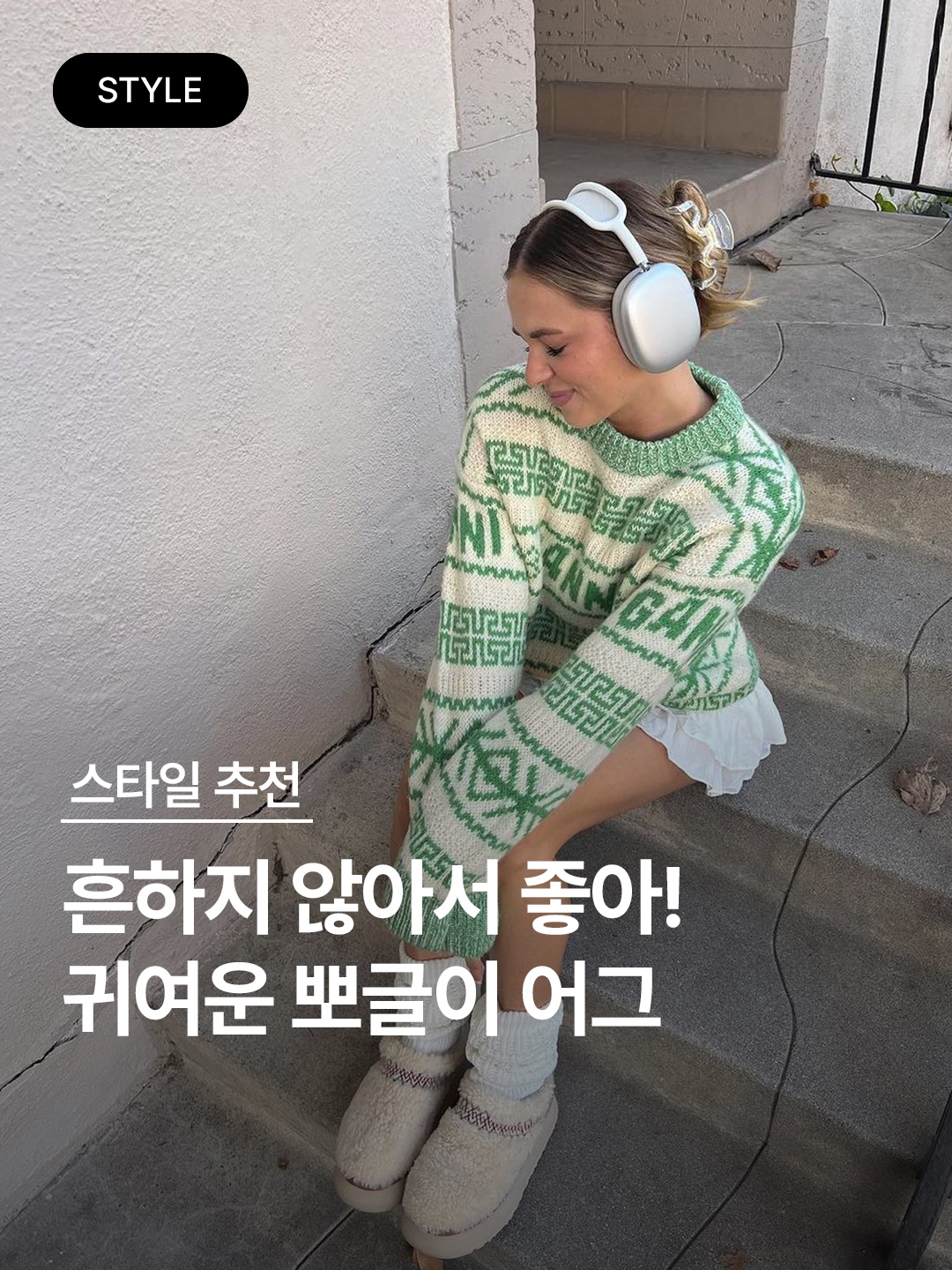 (W) UGG Tazz Braid Natural 착용 스타일 - 1