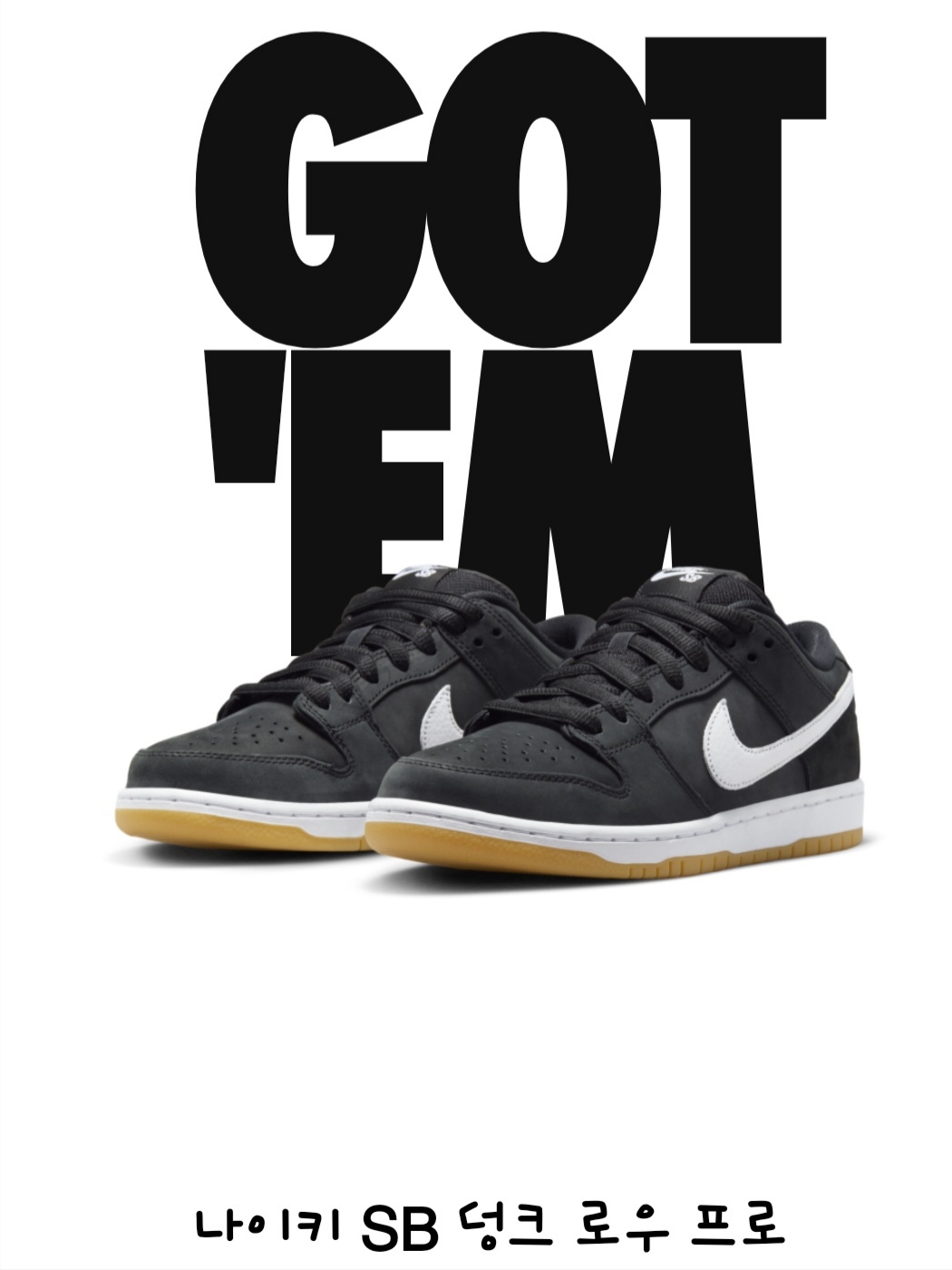 Nike SB Dunk Low Pro Black White 착용 스타일