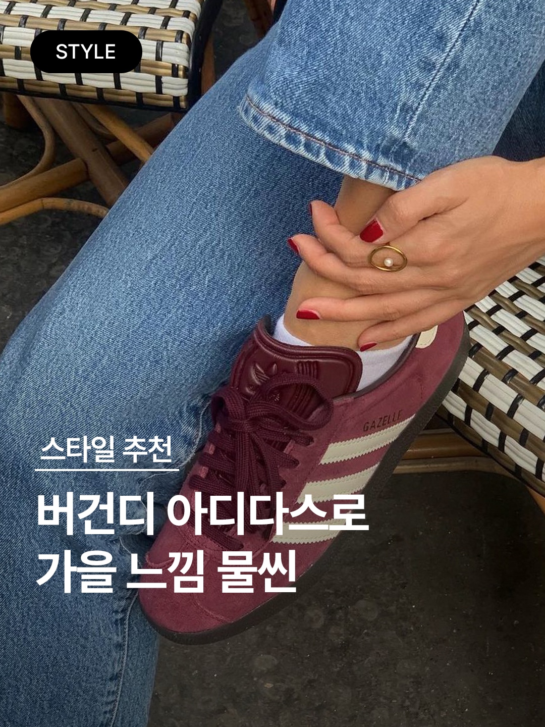 Adidas Gazelle Collegiate Burgundy 착용 스타일 - 1