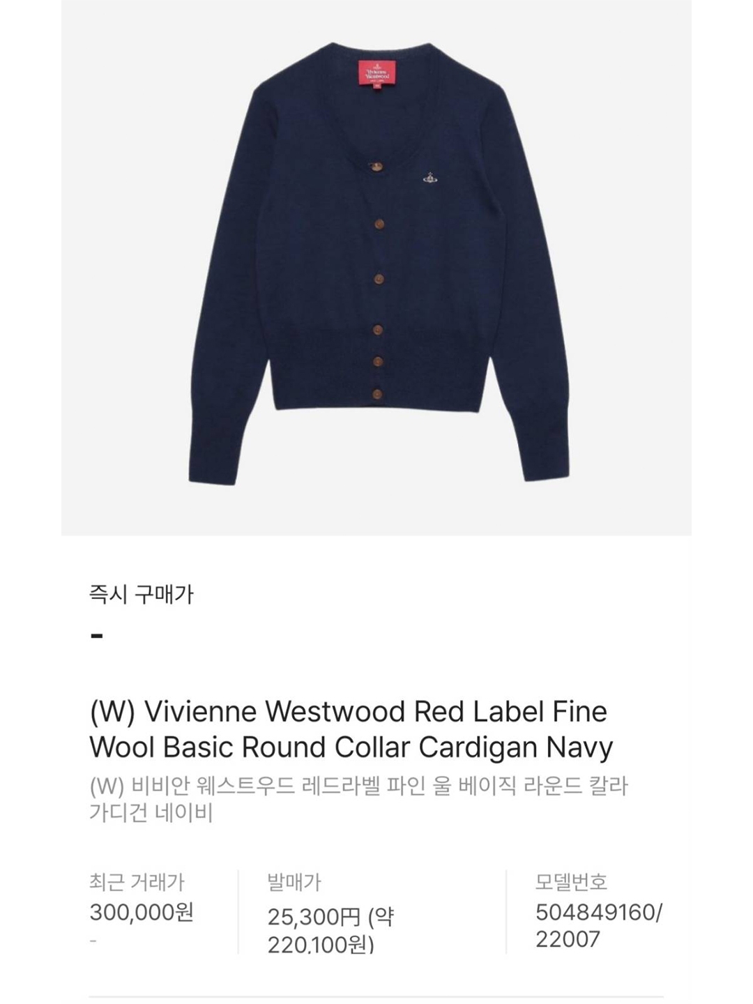 (W) Maison Kitsune Double Fox Head Patch R-Neck Cardigan Pale Blue, (W) Vivienne Westwood Red Label Fine Wool Basic Round Collar Cardigan Navy 착용 스타일 - 6