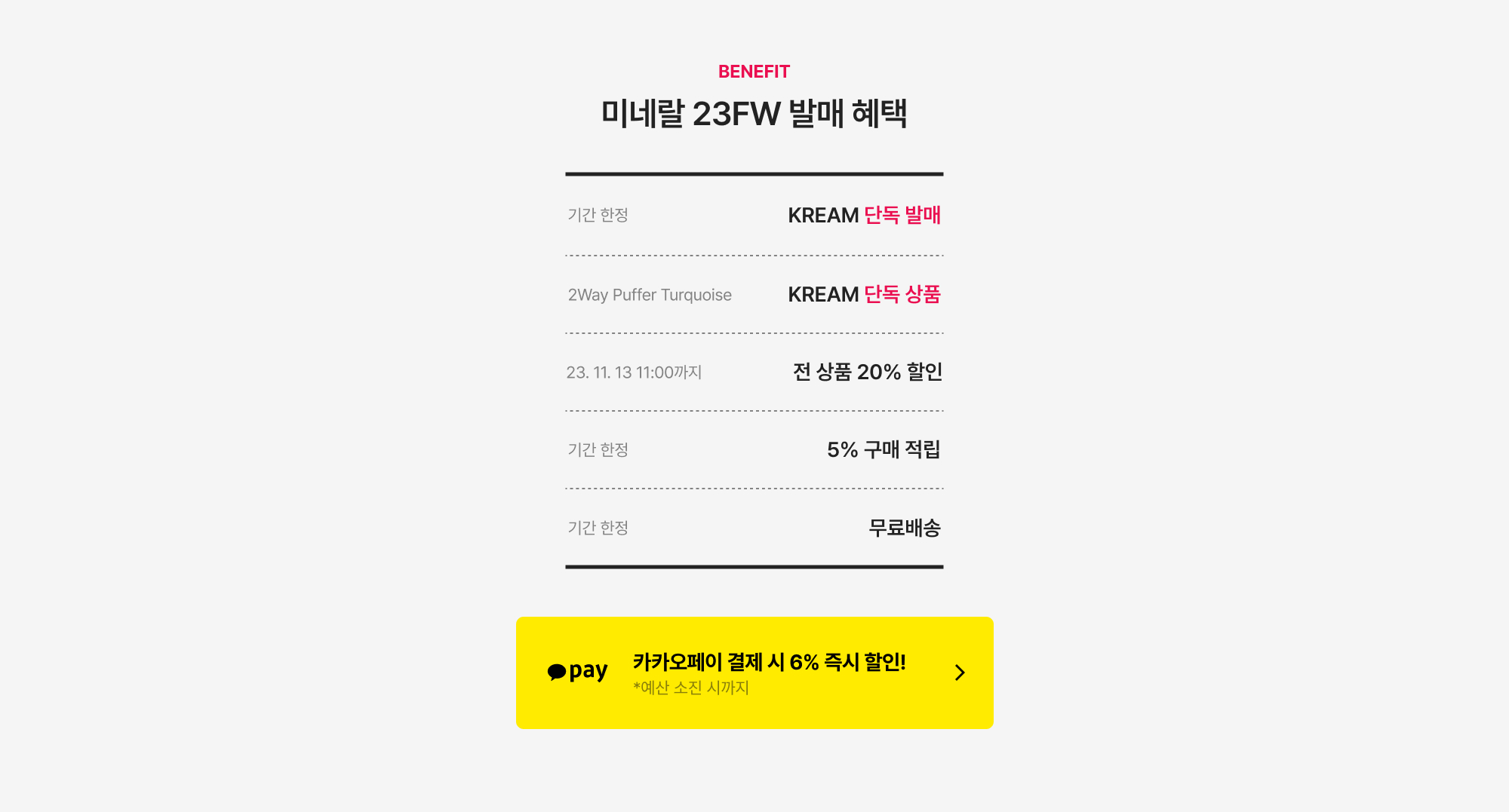 MINERAL 23FW 발매 | KREAM