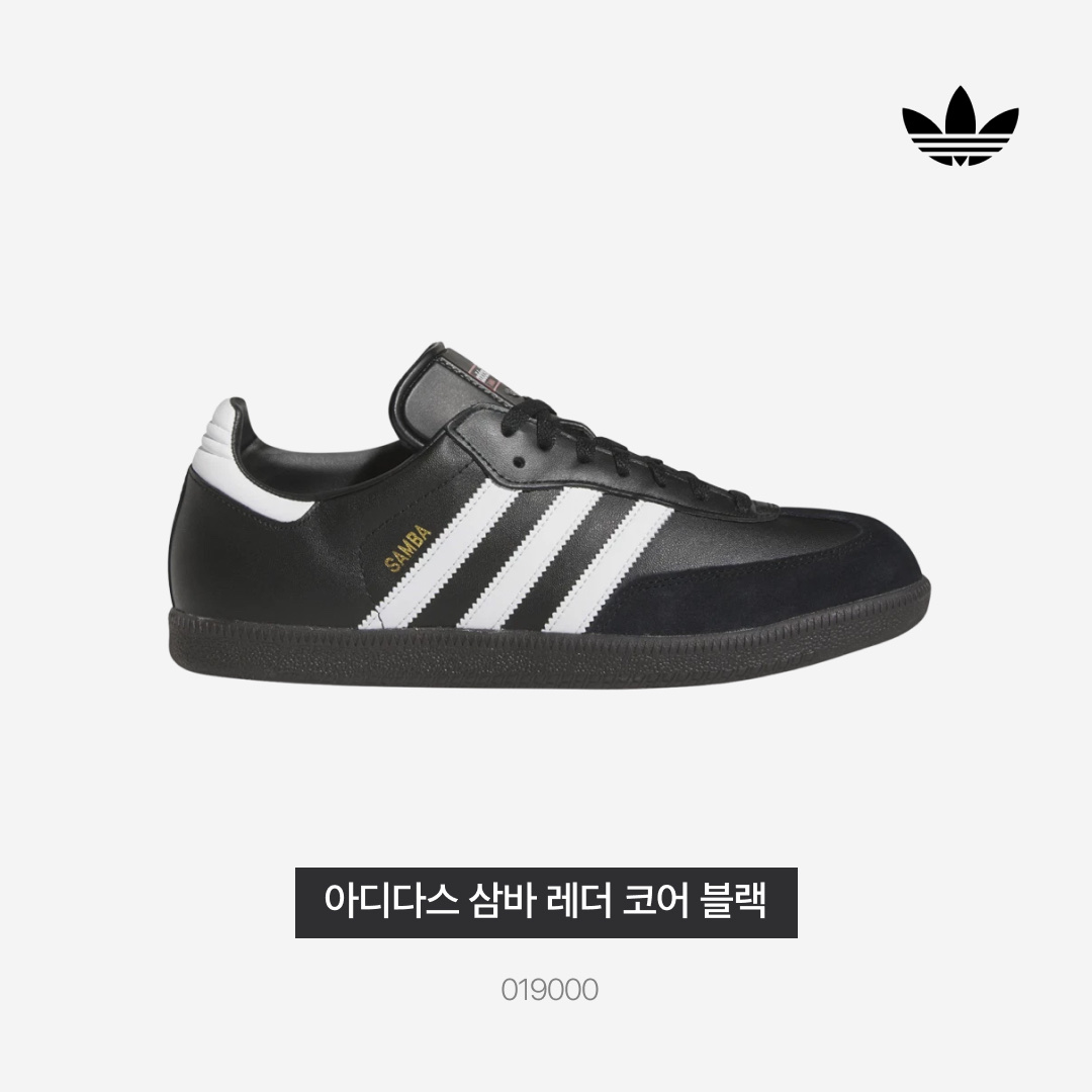 Adidas Samba Leather Core Black 착용 스타일 - 4