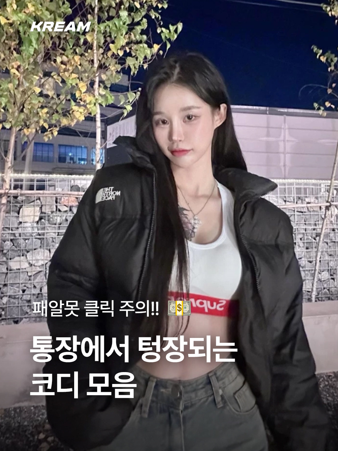 (W) The North Face Nuptse Short Jacket Black, Nike Air Kukini Triple Black 착용 스타일 - 1