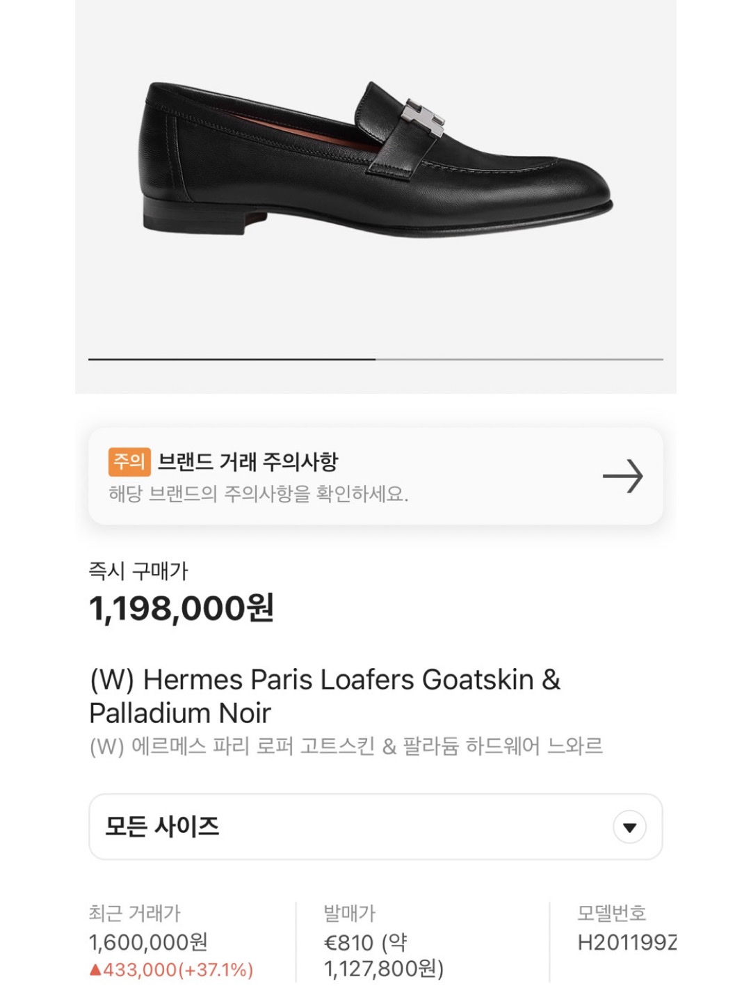 (W) Hermes Paris Loafers Goatskin & Palladium Noir, (W) Hermes Paris Loafers Calfskin & Palladium Blanc 착용 스타일 - 6