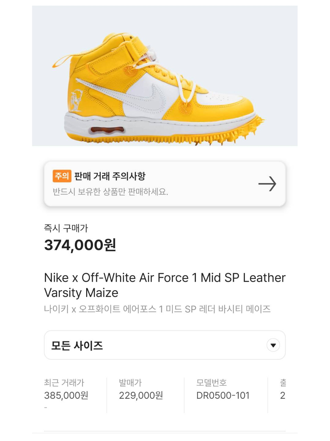 Nike x Off-White Air Force 1 Mid SP Leather Varsity Maize 착용 스타일 - 8