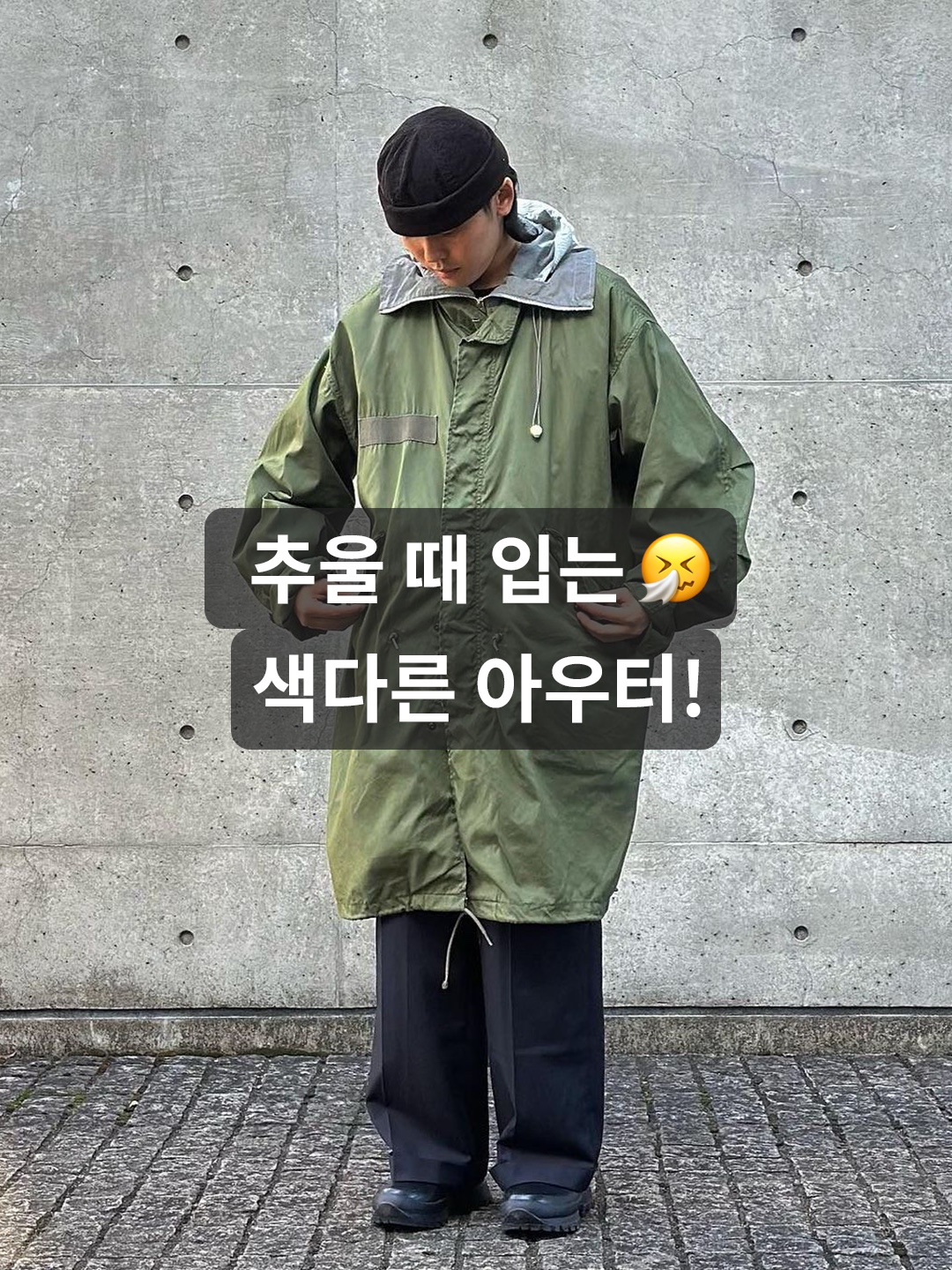 Freak's Store M-65 Mods Coat Liner Set Olive, Freak's Store M-65 Mods Coat Liner Set Black 착용 스타일 - 1