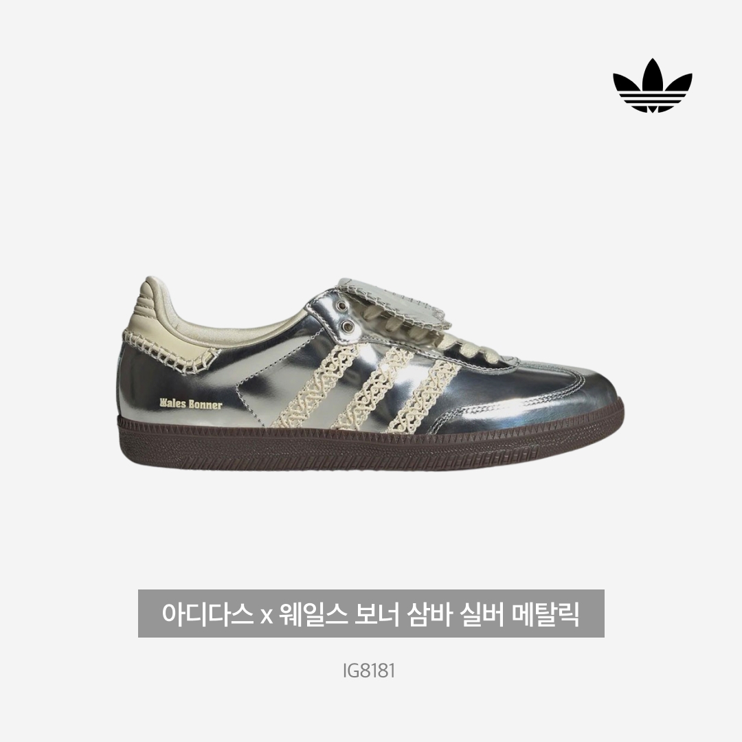Adidas x Wales Bonner Samba Silver Metallic 착용 스타일 - 4