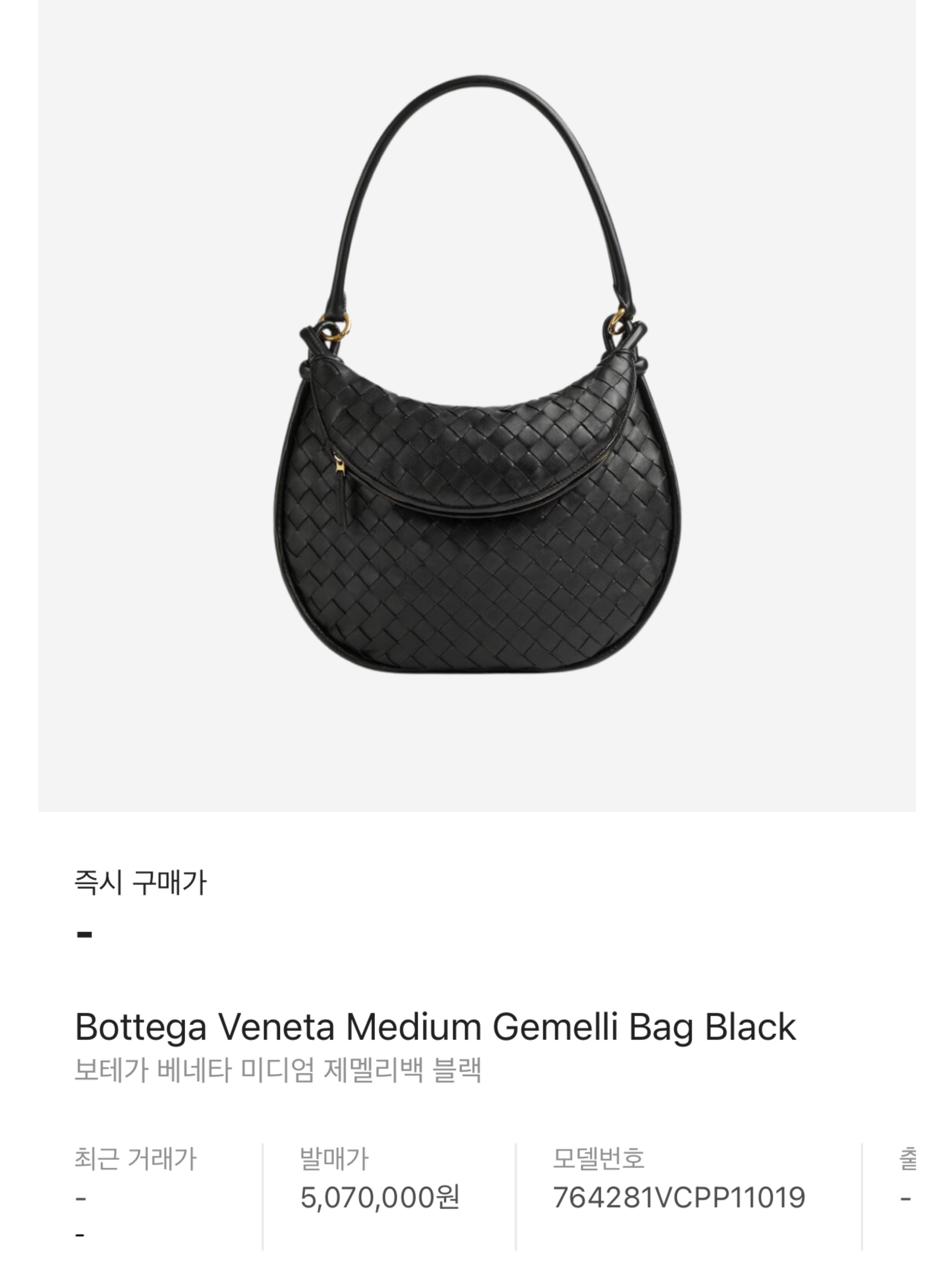 Bottega Veneta Medium Gemelli Bag Black, Bottega Veneta Small Gemelli Bag White 착용 스타일 - 7