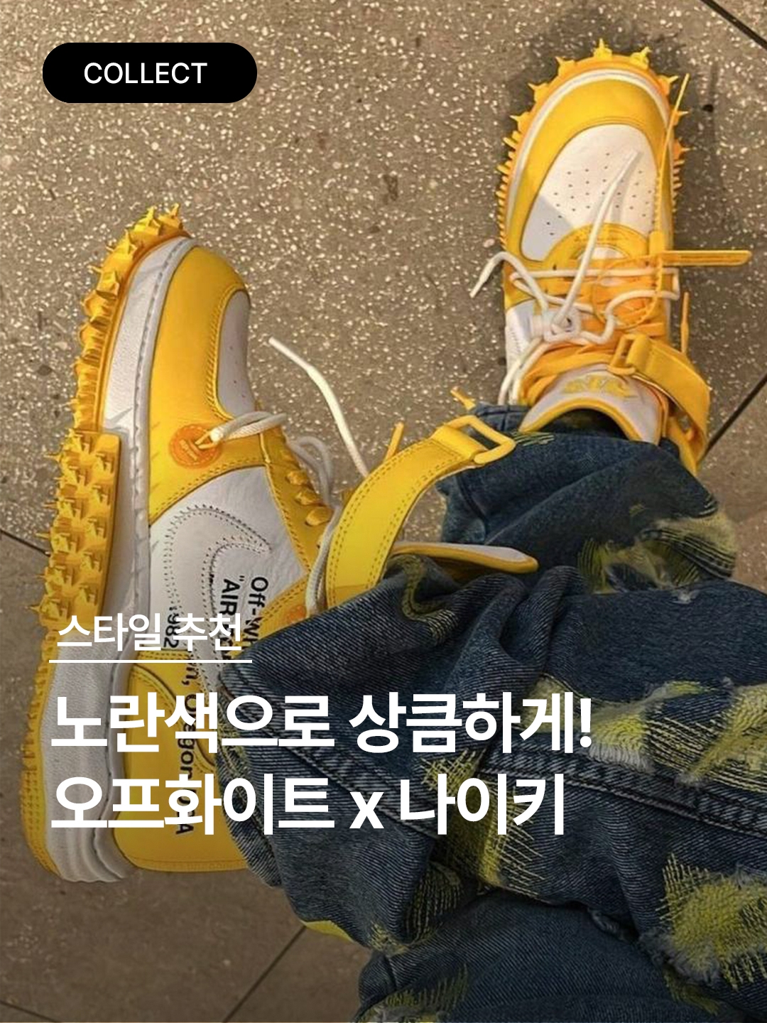 Nike x Off-White Air Force 1 Mid SP Leather Varsity Maize 착용 스타일 - 1