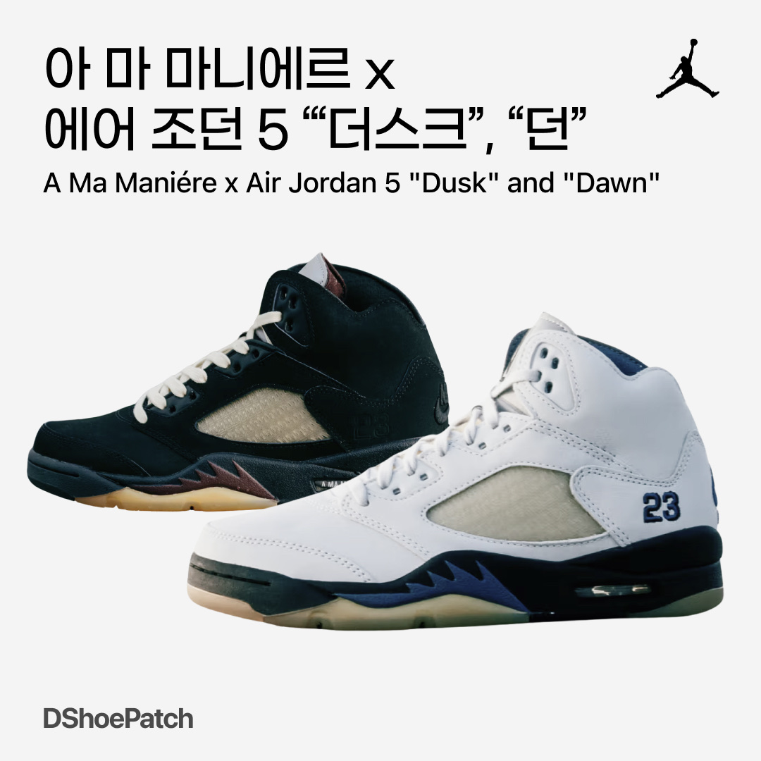 Jordan 5 x A Ma Maniere Retro Dusk, (W) Jordan 5 x A Ma Maniere Retro Dawn 착용 스타일 - 1