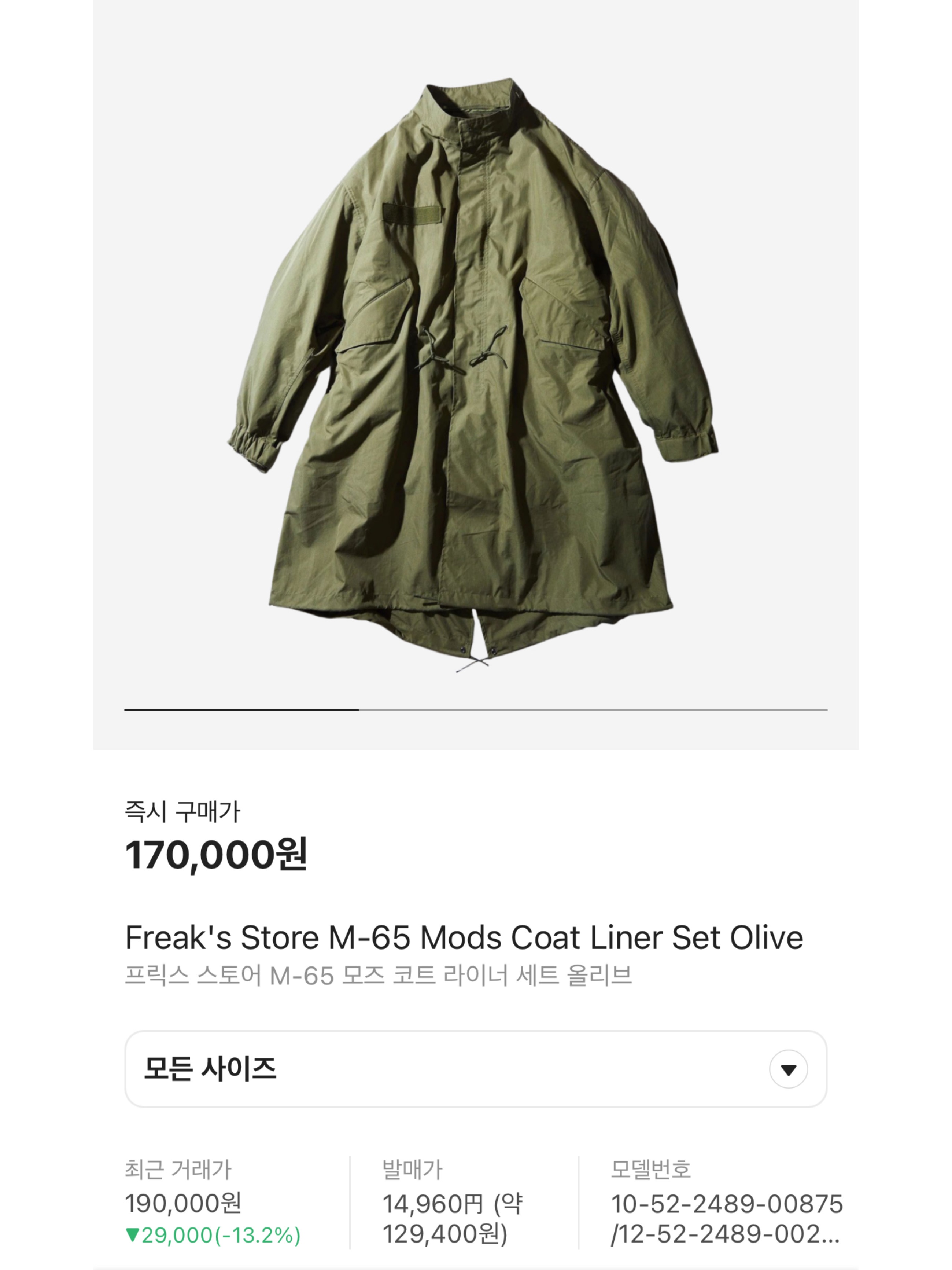 Freak's Store M-65 Mods Coat Liner Set Olive, Freak's Store M-65 Mods Coat Liner Set Black 착용 스타일 - 7