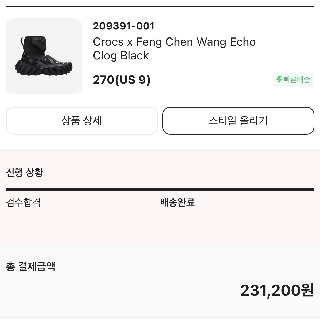 Crocs x Feng Chen Wang Echo Clog Black 착용 스타일