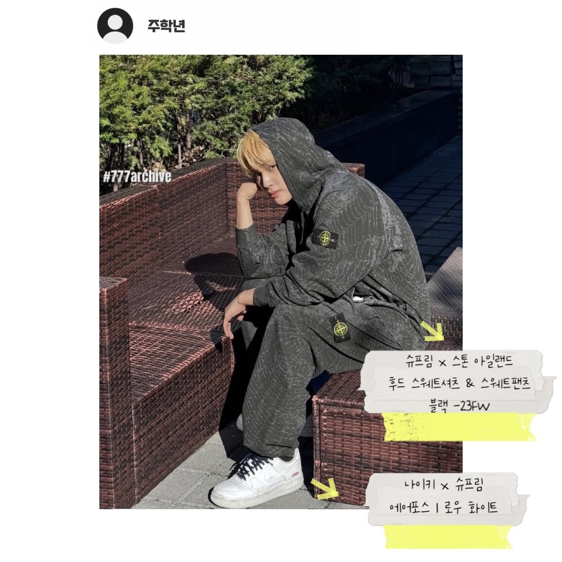 Supreme x Stone Island Hooded Sweatshirt Black - 23FW, Supreme x Stone Island Sweatpant Black - 23FW 착용 스타일 - 5