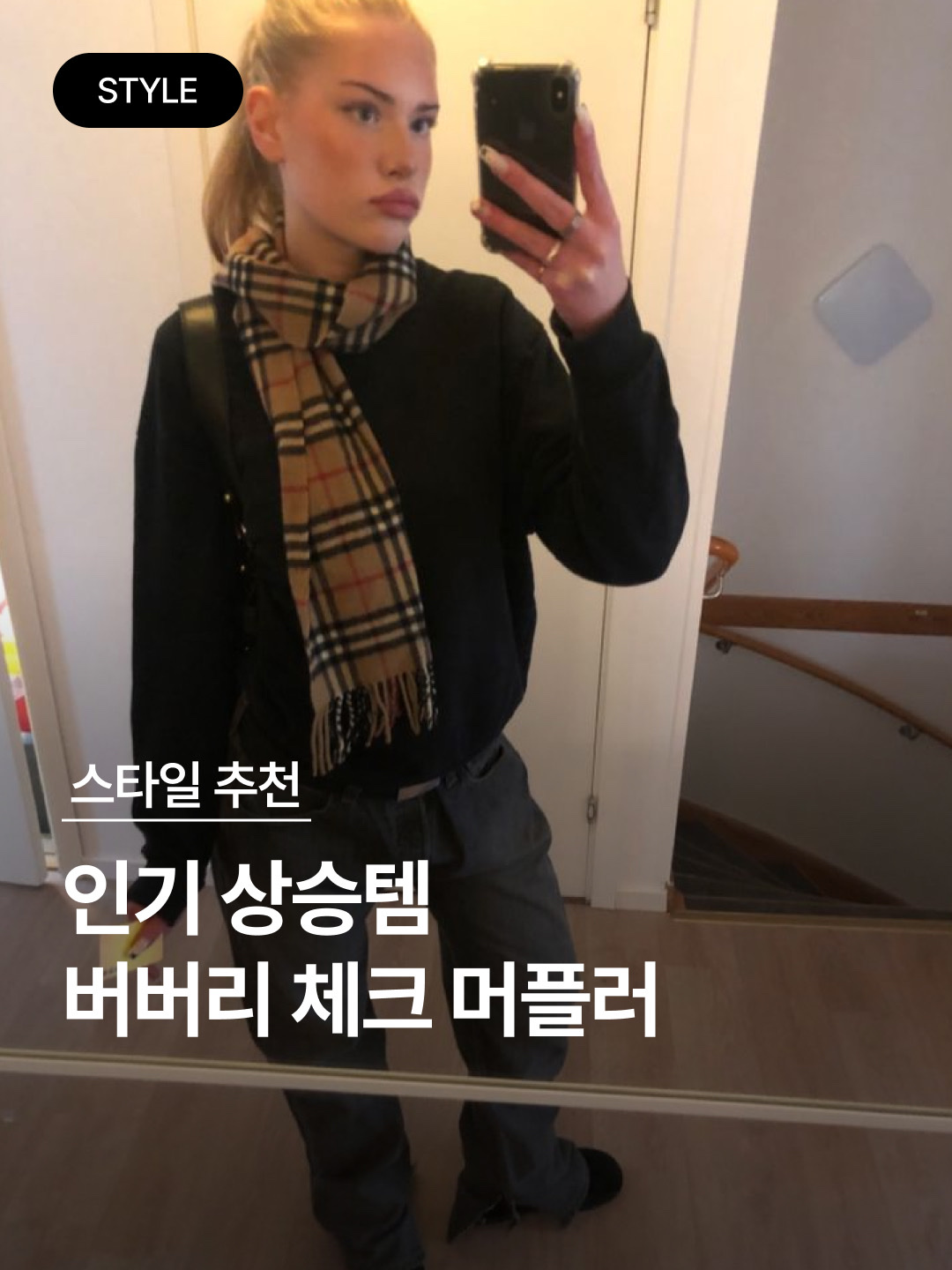 Burberry Classic Check Cashmere Muffler Archive Beige 착용 스타일 - 1