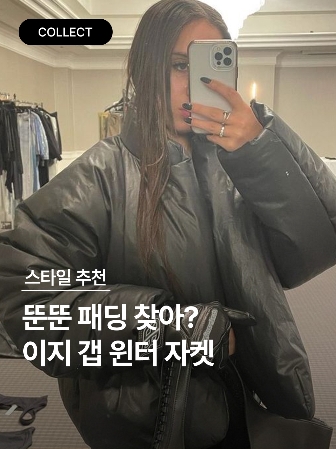 Yeezy Gap Engineered By Balenciaga Round Jacket 2 Black, Yeezy Gap Round Jacket Black 착용 스타일 - 1