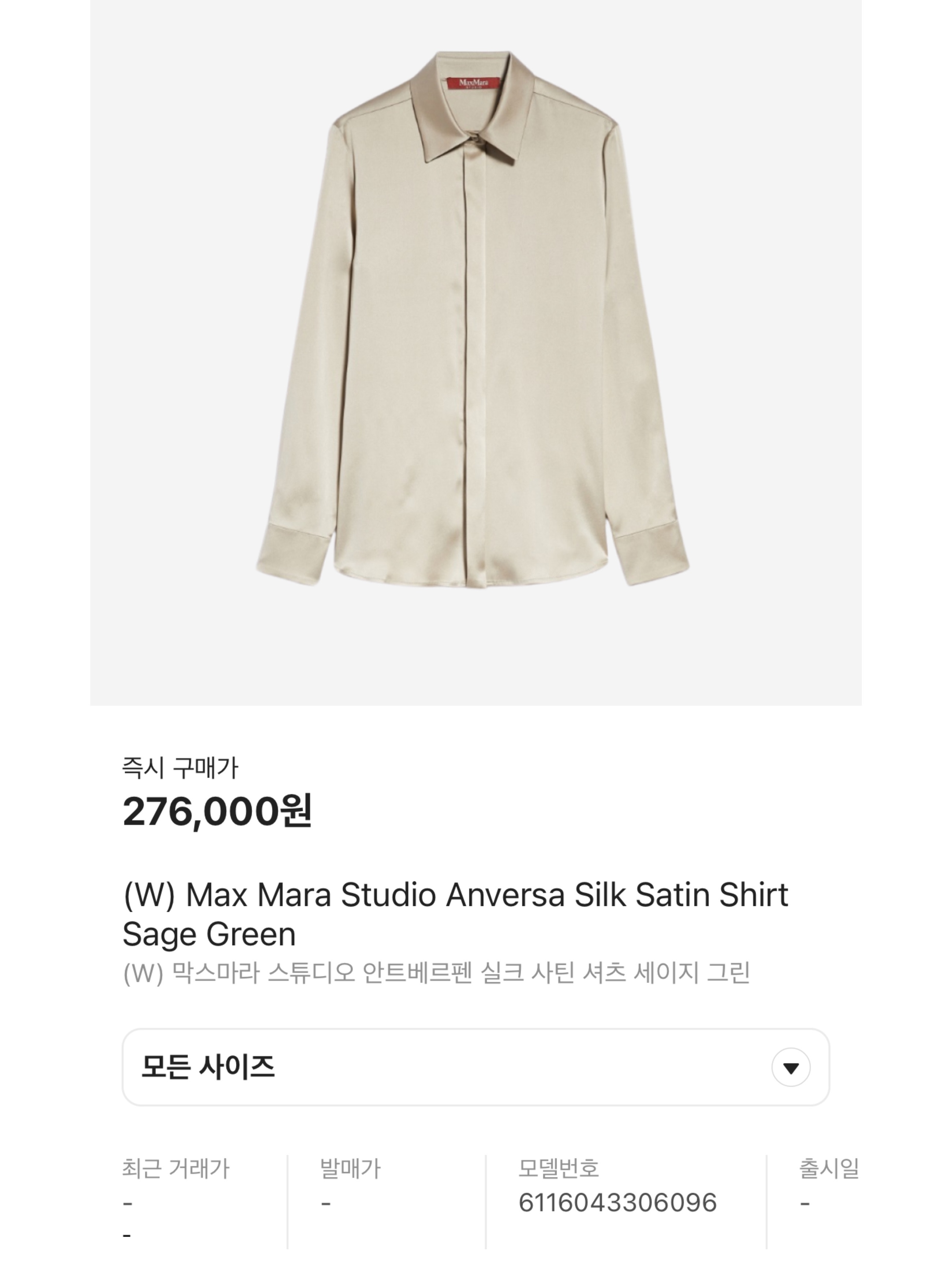 (W) Max Mara Studio Anversa Silk Satin Shirt Sage Green 착용 스타일 - 6