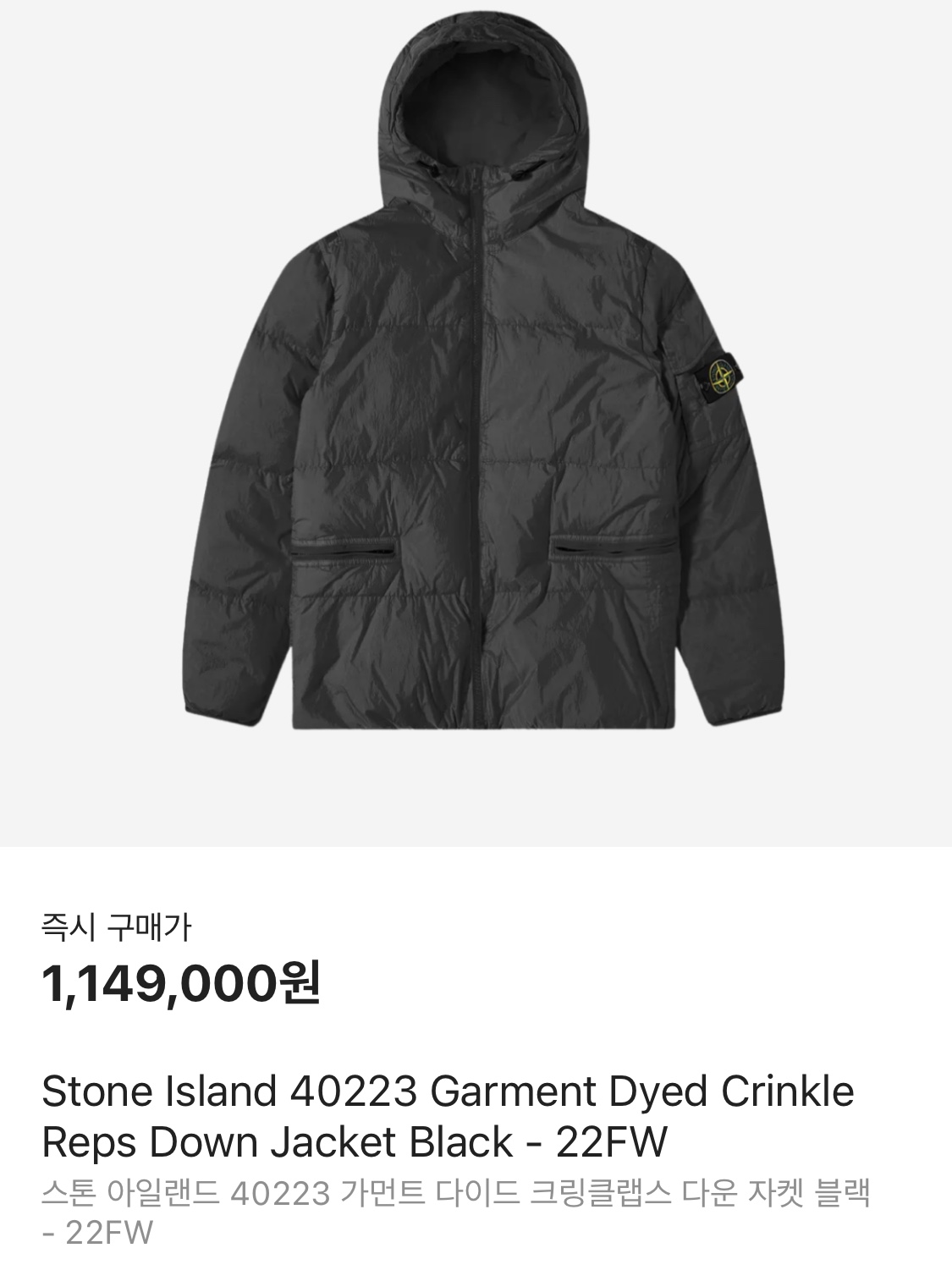 Stone Island 40223 Garment Dyed Crinkle Reps Down Jacket Black - 22FW, Stone Island 43619 Nylon Metal Econyl Regenerated Nylon Down Jacket Powder Blue - 22FW 착용 스타일 - 5