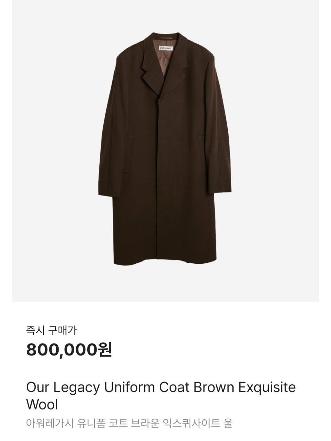 Our Legacy Uniform Coat Brown Exquisite Wool, Undermycar Legion.02 Balmacaan Oversized Wool Coat Beige 착용 스타일 - 6