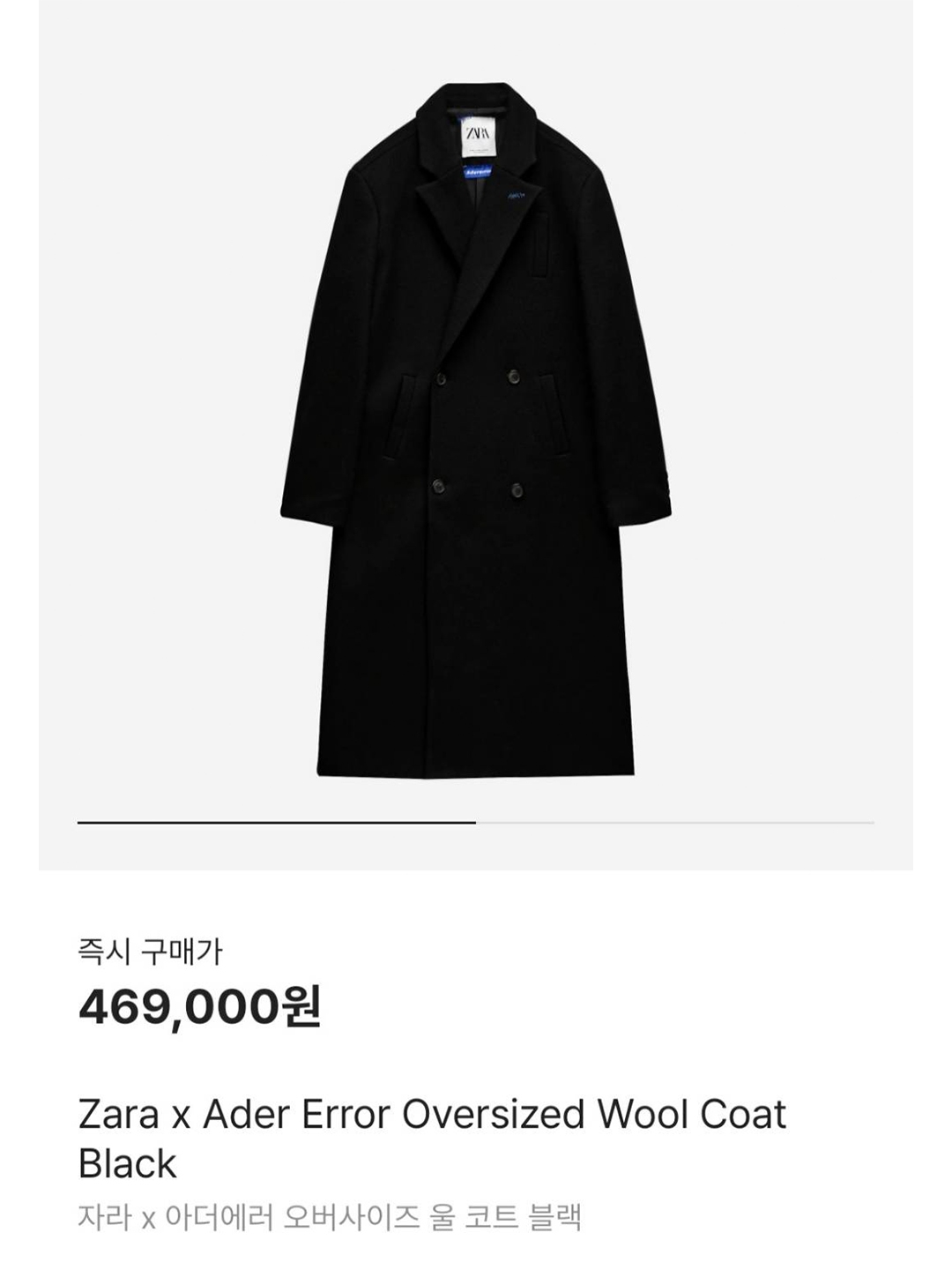 Zara x Ader Error Oversized Wool Coat Black, Our Legacy Hairy Wool Whale Coat Black 착용 스타일 - 7