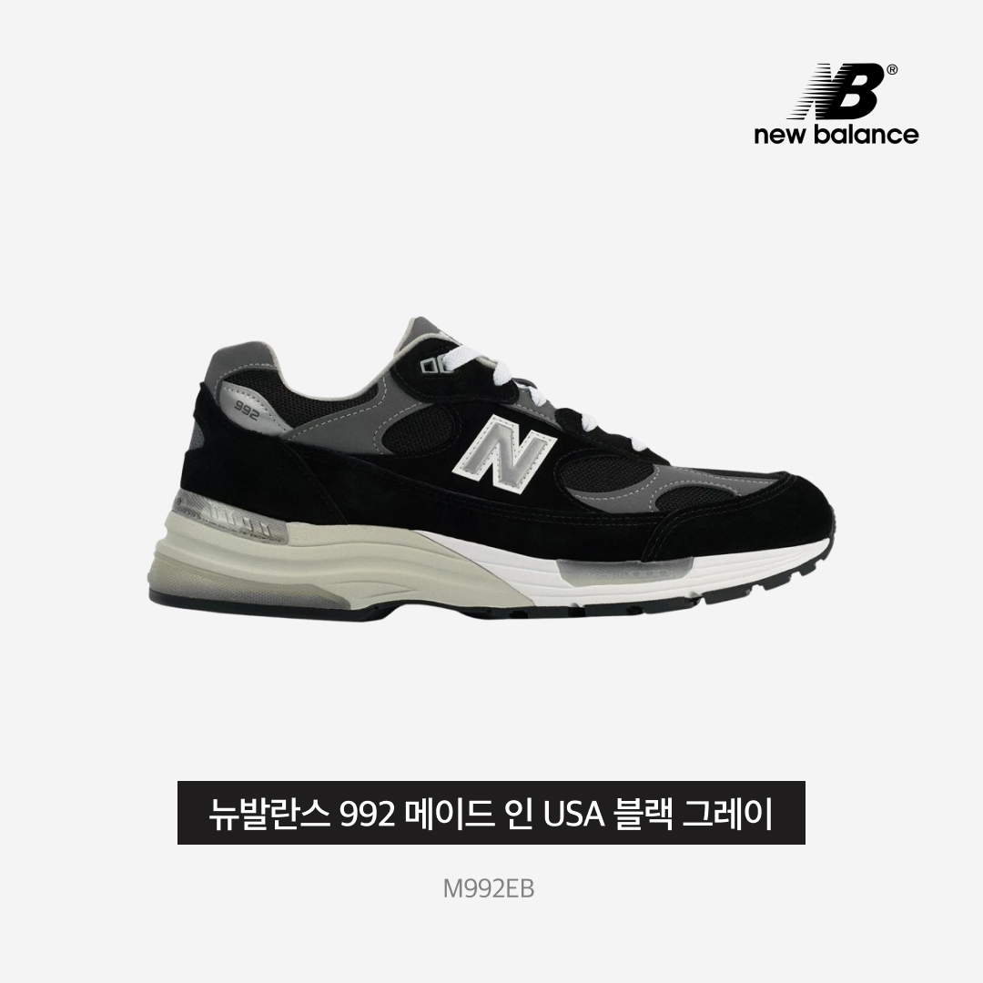 New Balance 992 Made in USA Black Grey 착용 스타일 - 2