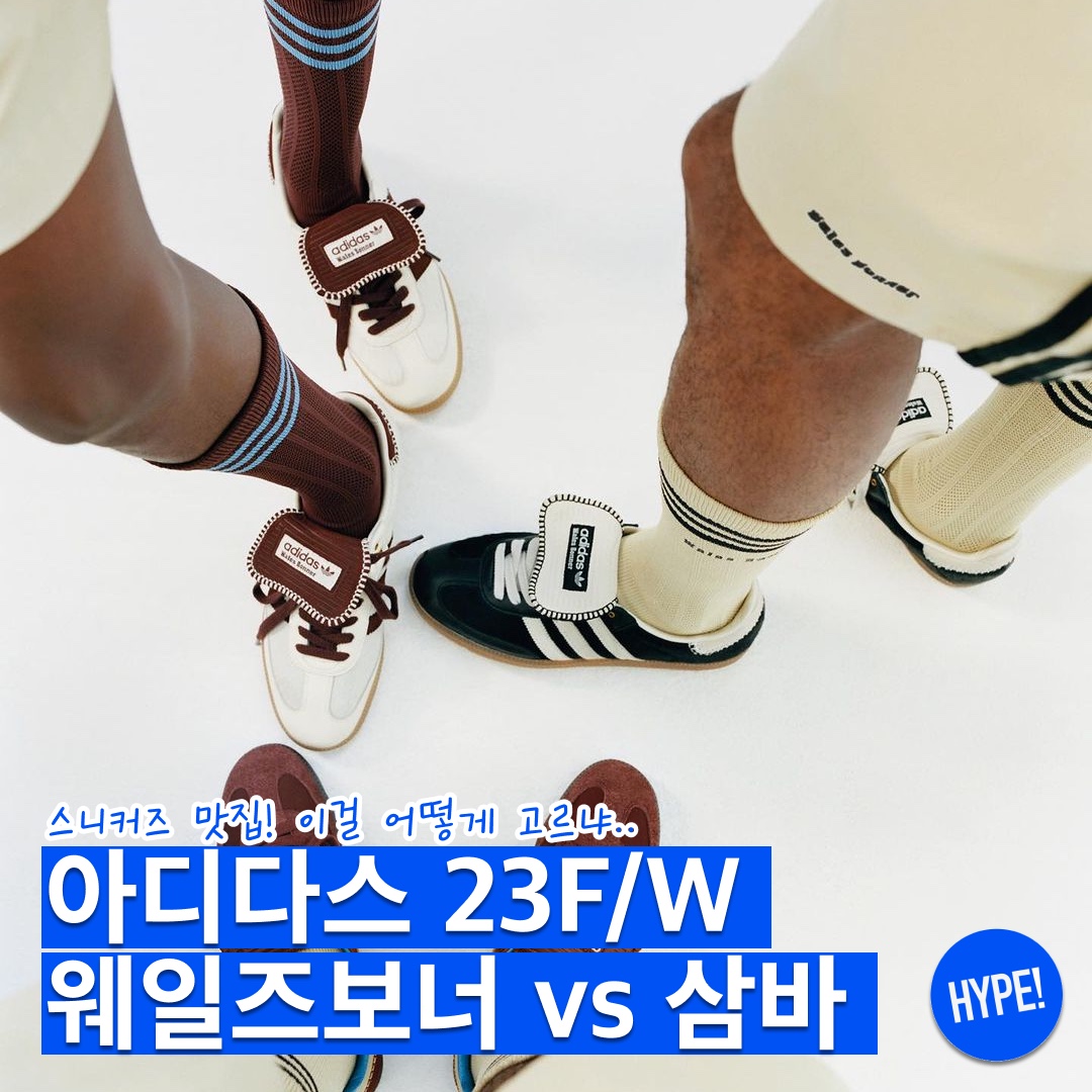 Adidas x Wales Bonner Pony Tonal Samba Cream White Mystery Brown, Adidas x Wales Bonner Pony Tonal Samba Core Black Cream White 착용 스타일 - 1