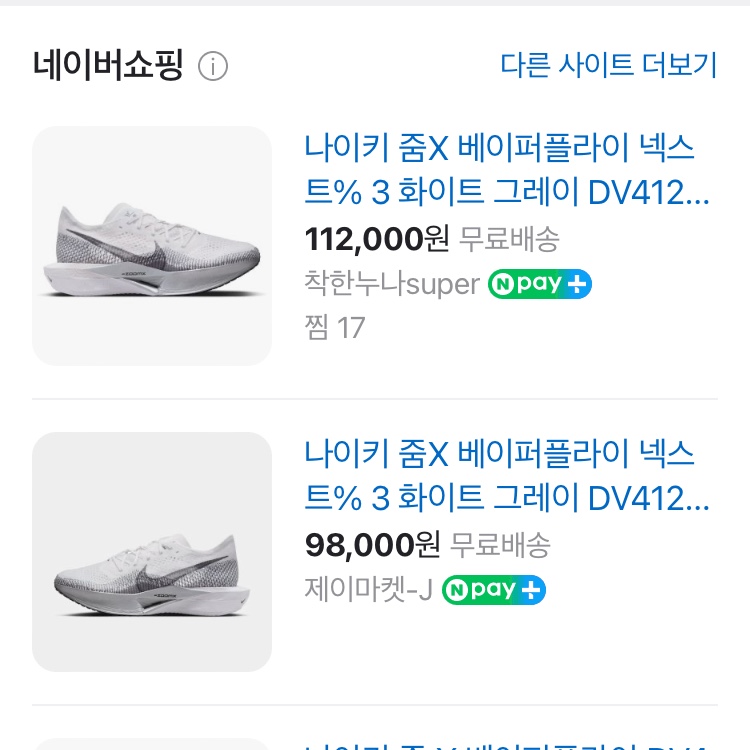 Nike ZoomX Vaporfly Next% 3 White Grey 착용 스타일 - 4