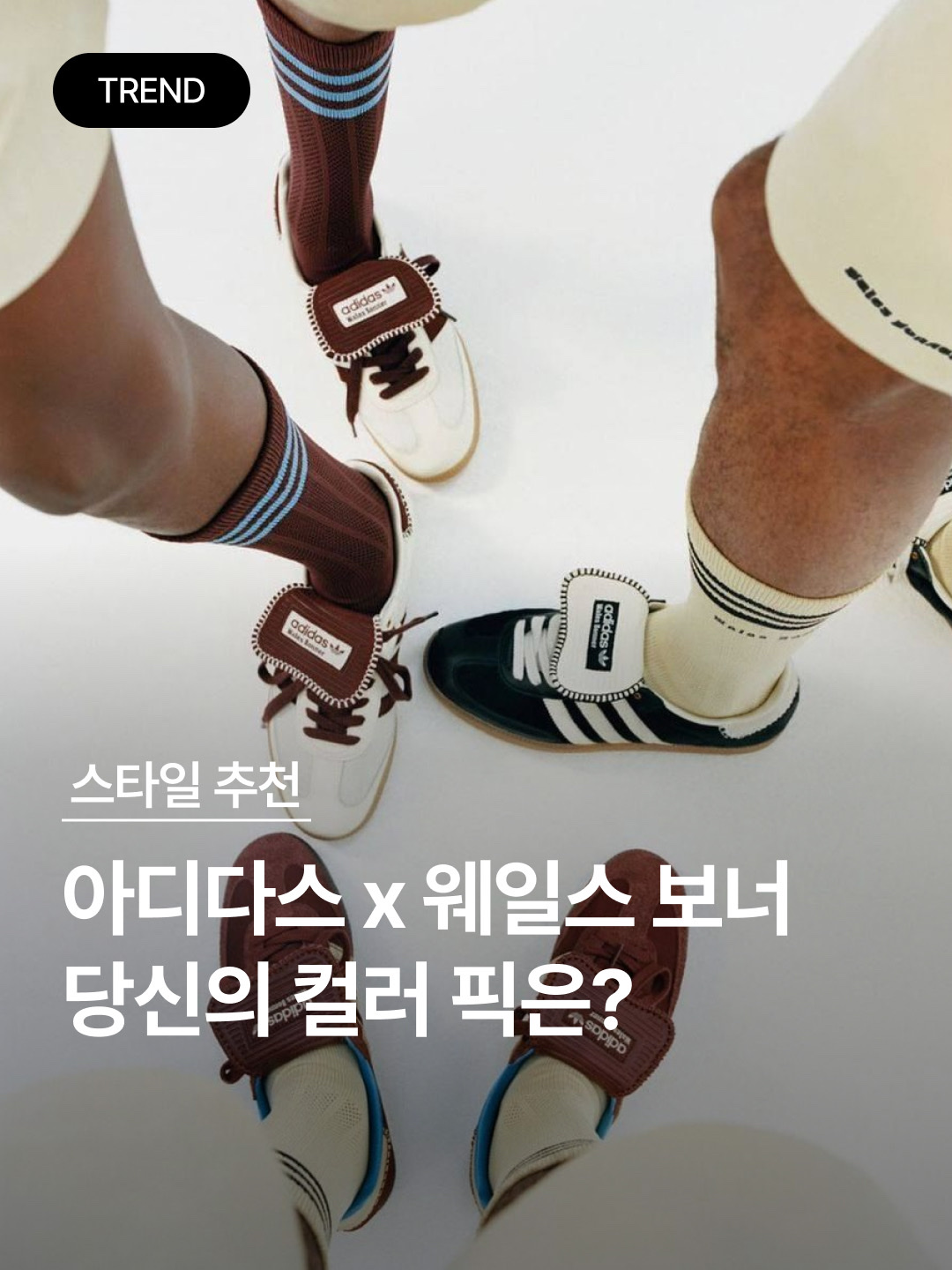 Adidas x Wales Bonner Pony Tonal Samba Core Black Cream White, Adidas x Wales Bonner Pony Tonal Samba Cream White Mystery Brown 착용 스타일 - 1