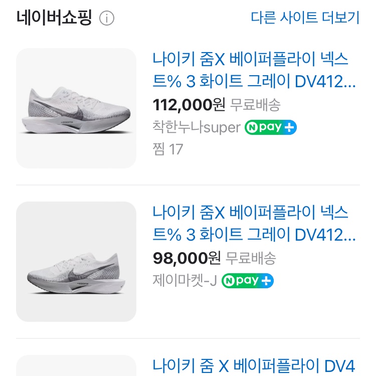 Nike ZoomX Vaporfly Next% 3 White Grey 착용 스타일 - 7