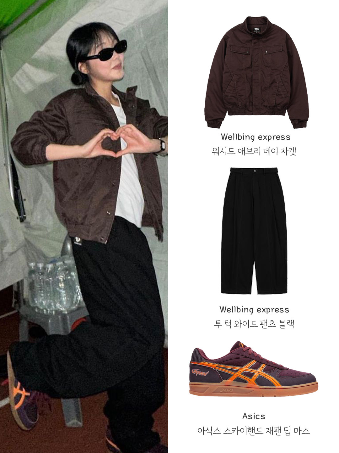Asics Skyhand Japan Deep Mars 착용 스타일